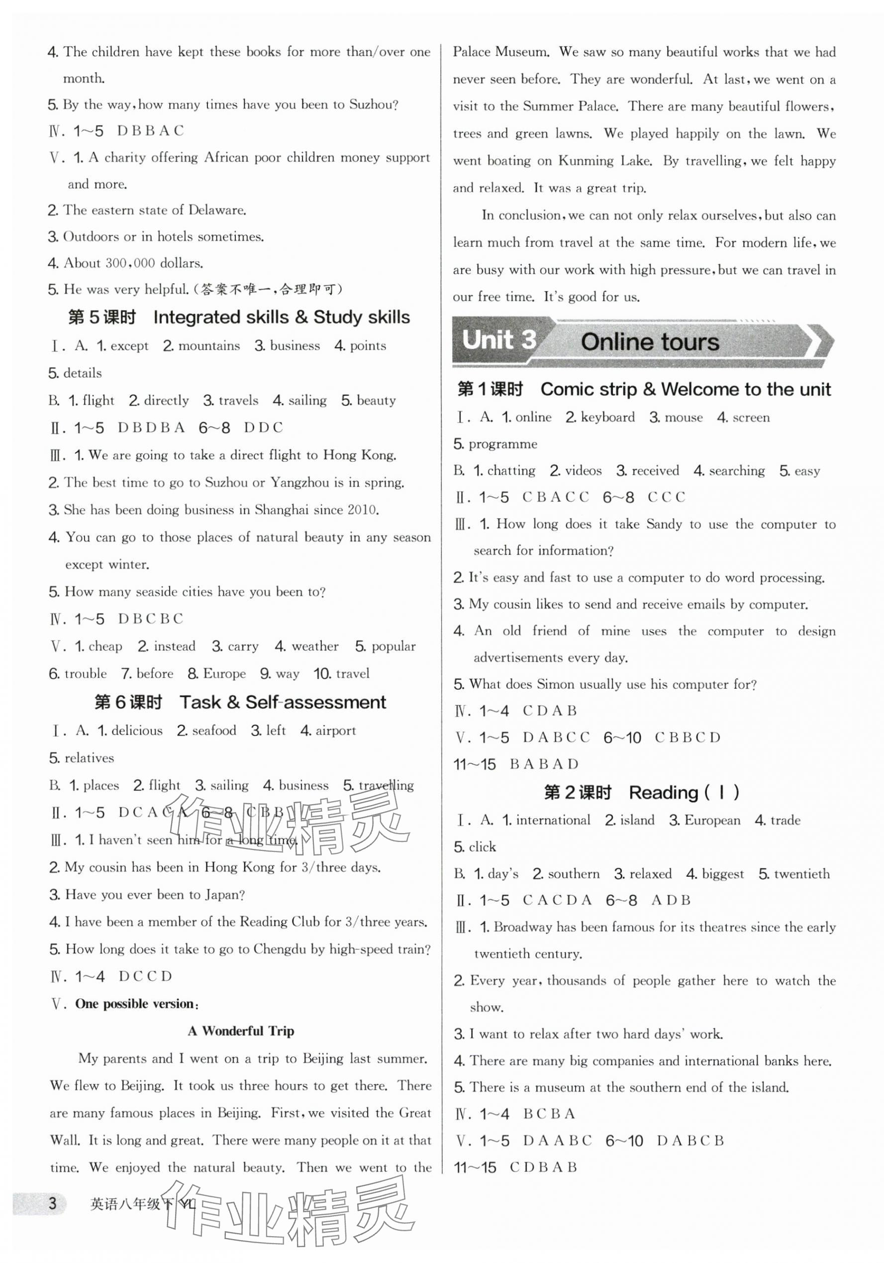 2024年實驗班提優訓練全優課課練八年級英語下冊譯林版揚州專版 第3頁