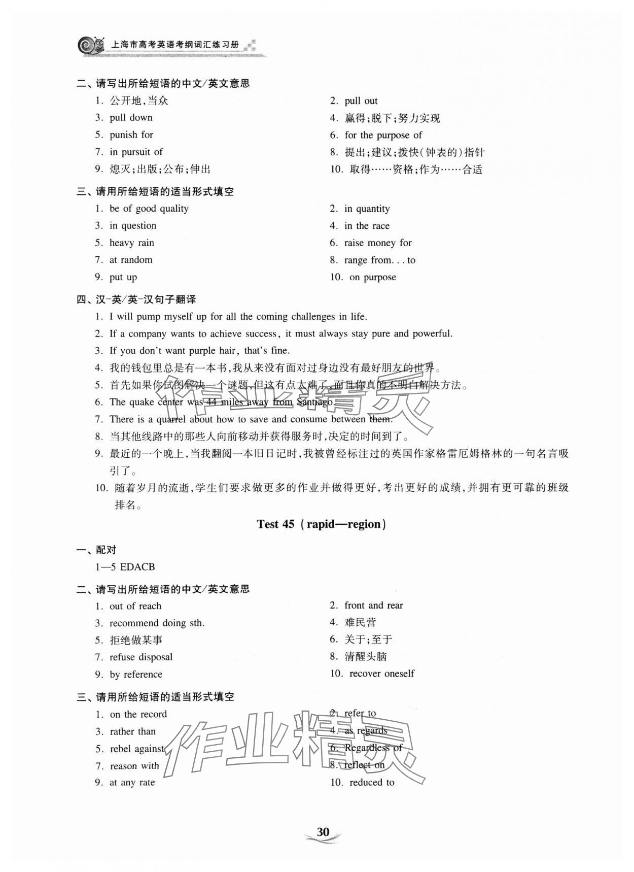 2025年上海市高考英語考綱詞匯練習(xí)冊 參考答案第30頁