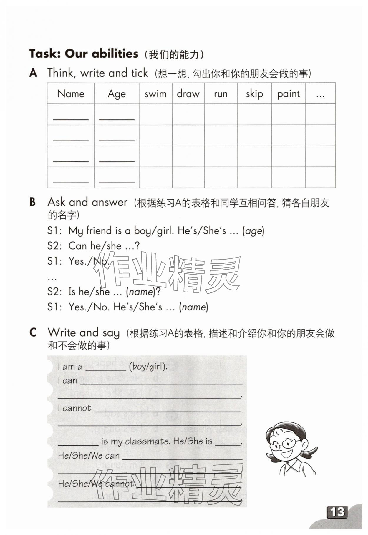 2025年练习部分四年级英语上册沪教版54制 参考答案第12页