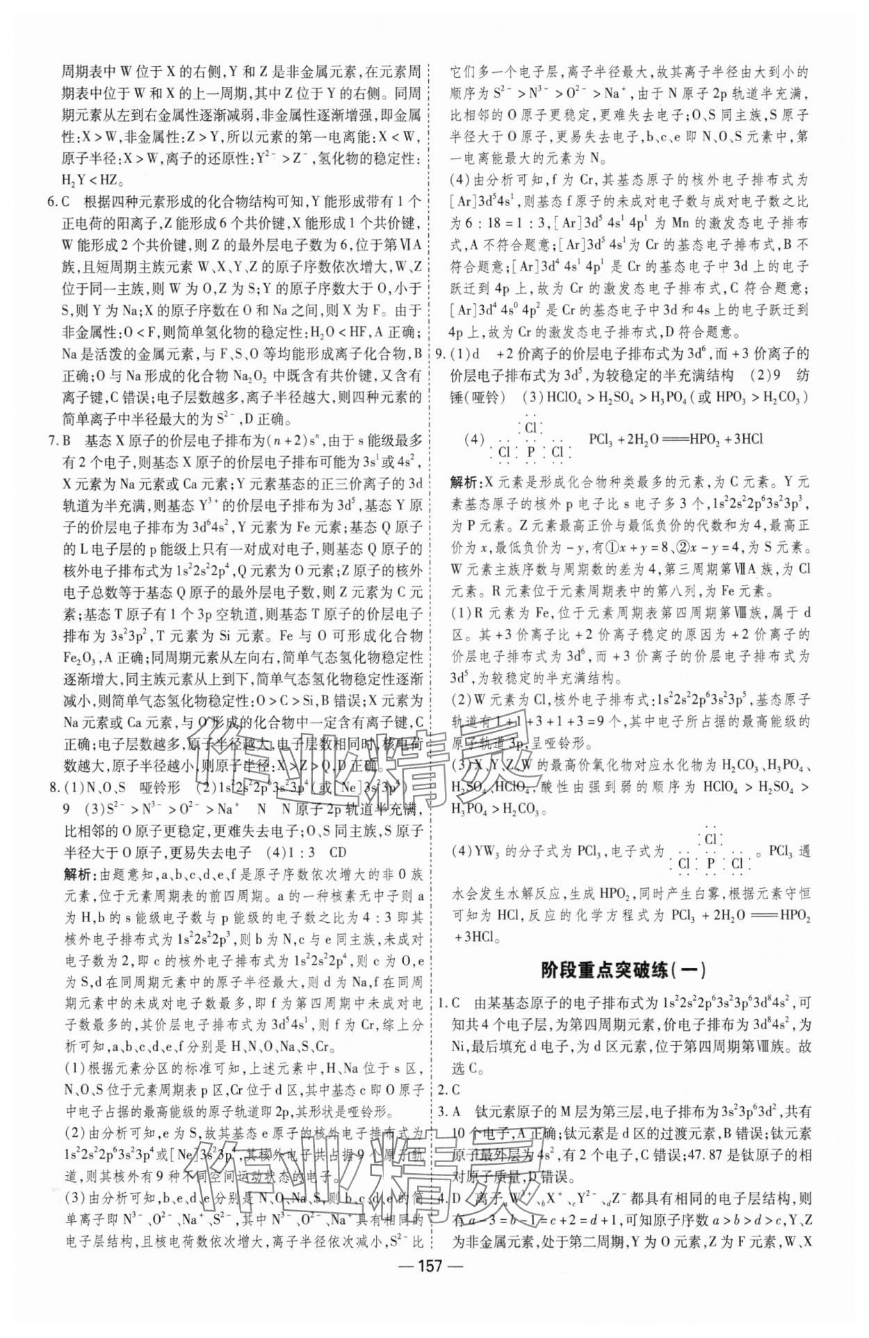 2025年成才之路高中新課程學(xué)習(xí)指導(dǎo)高中化學(xué)選擇性必修2人教版 第9頁