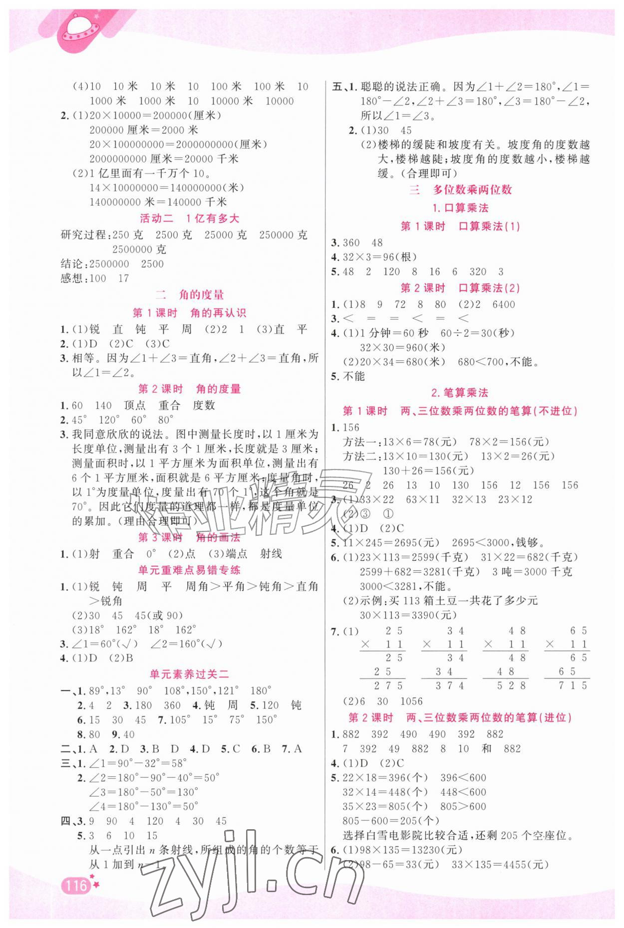 2026年小学生学习指导丛书四年级数学上册人教版&nbsp;第2页