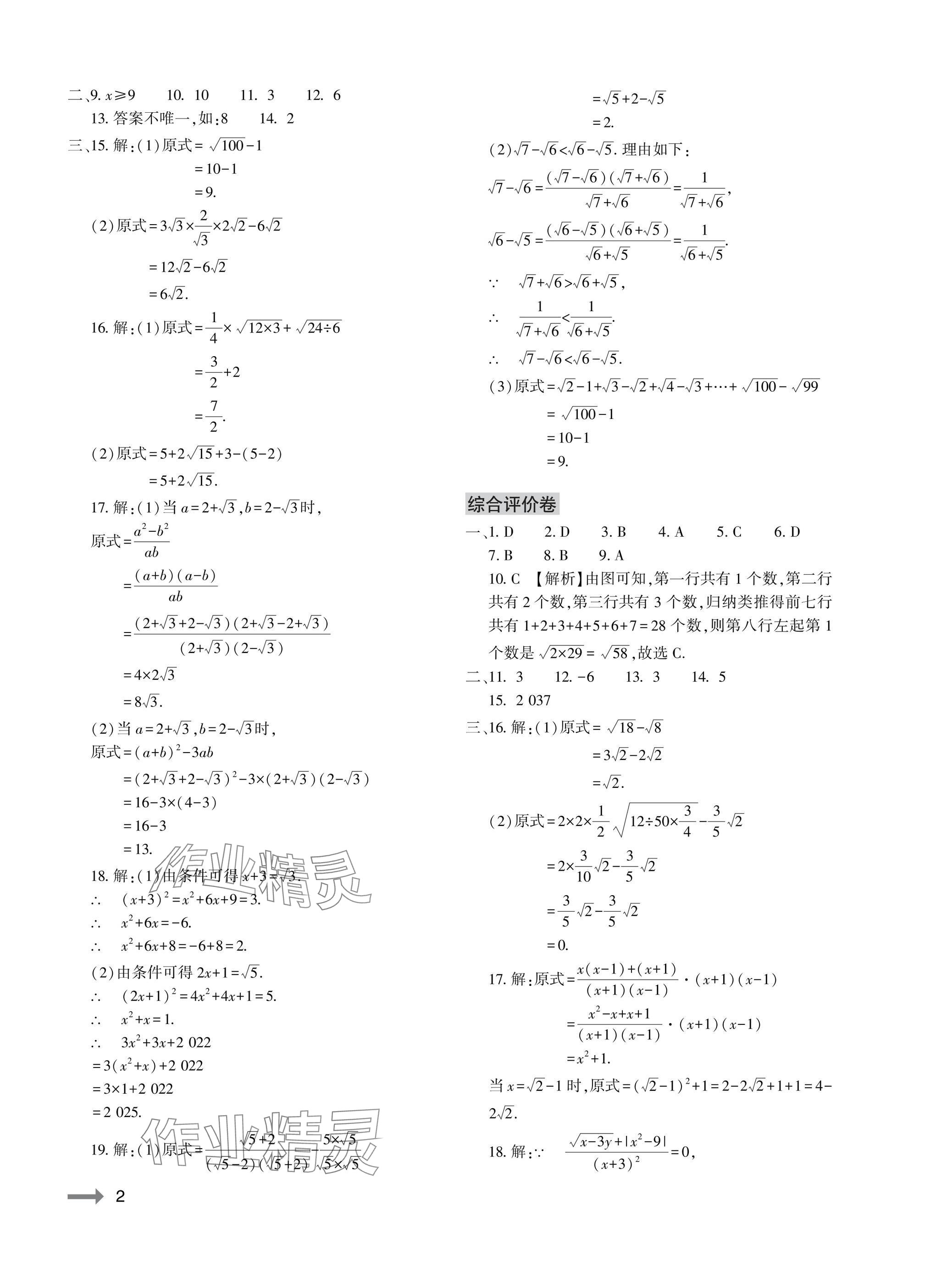 2025年节节高大象出版社九年级数学全一册华师大版 参考答案第2页