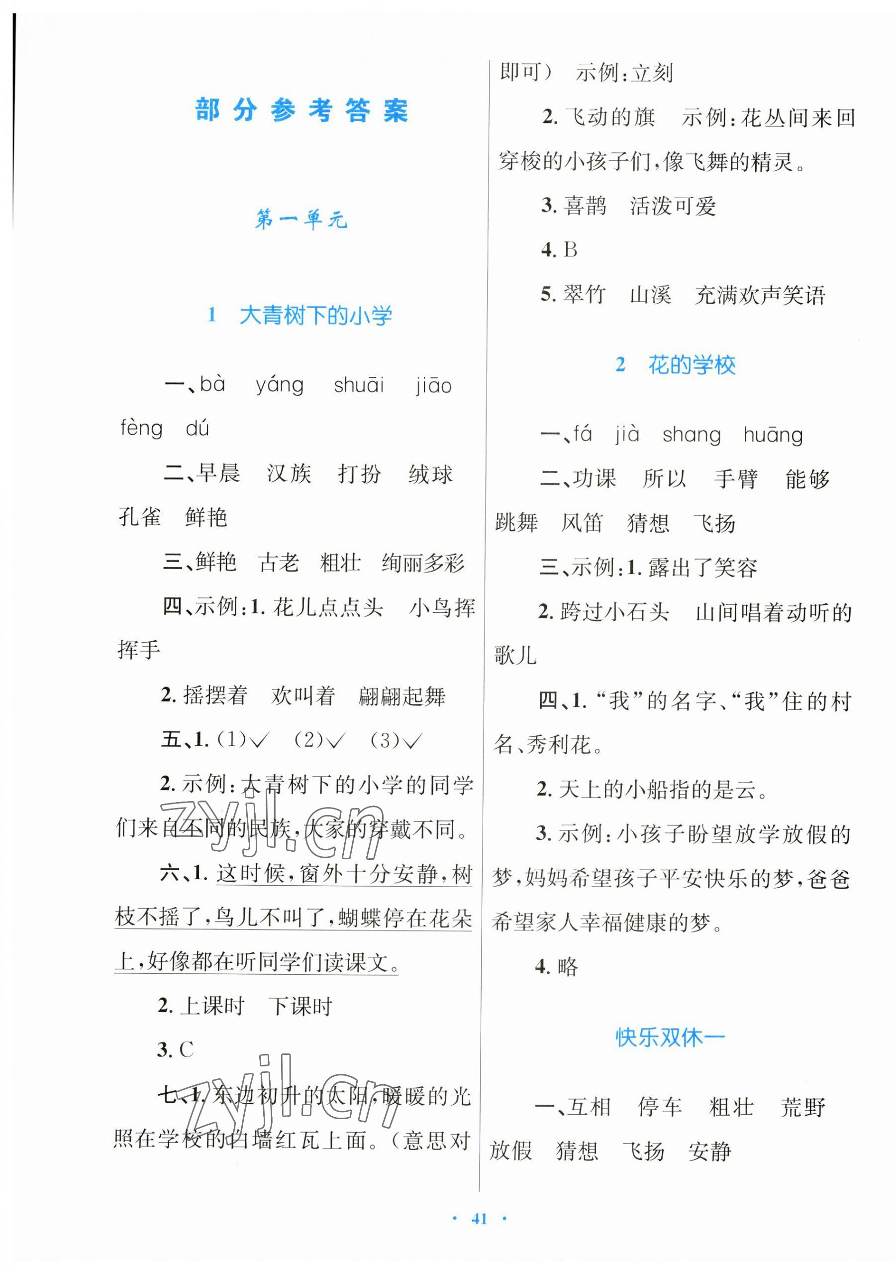 2023年快樂(lè)練練吧同步練習(xí)三年級(jí)語(yǔ)文上冊(cè)人教版青海專(zhuān)版 第1頁(yè)