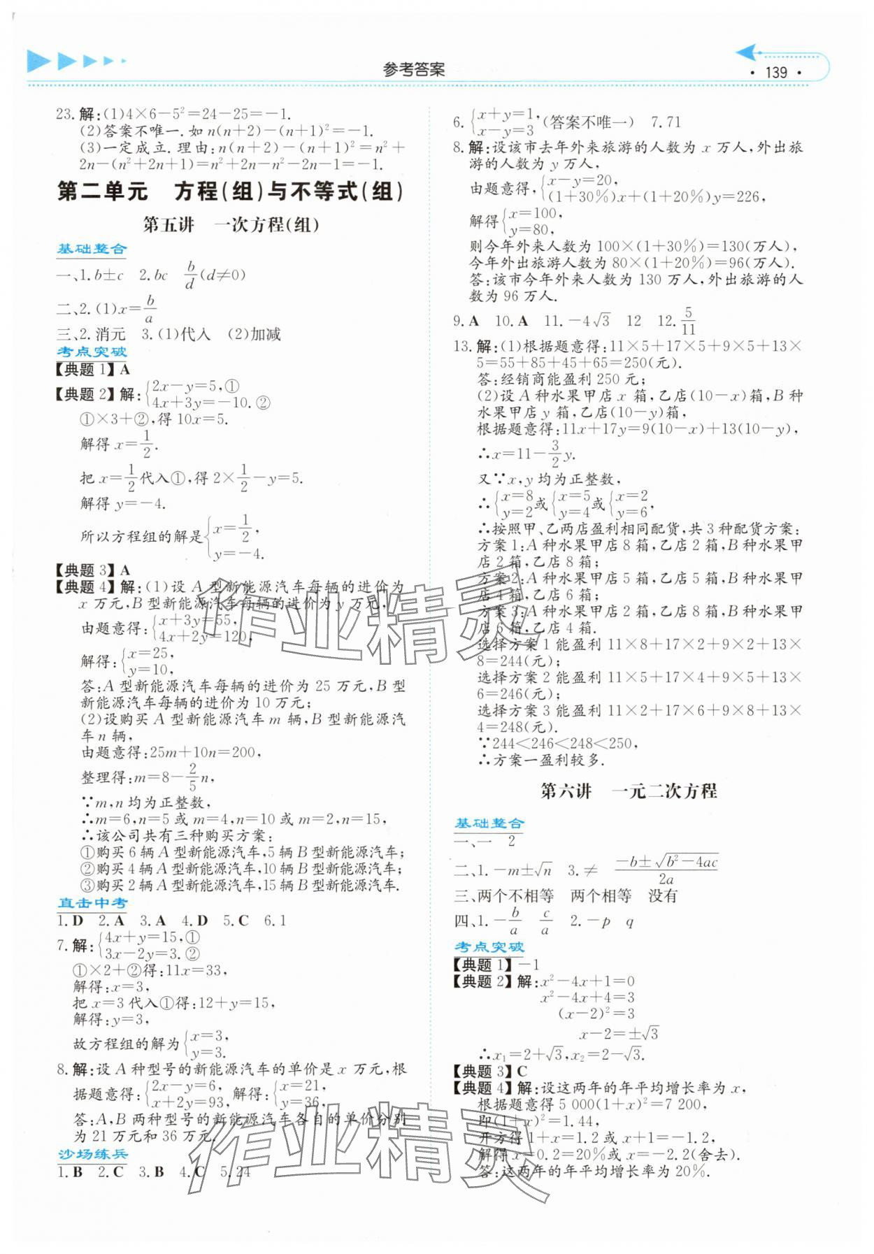 2025年湘教考苑中考總復習數學永州版 第3頁