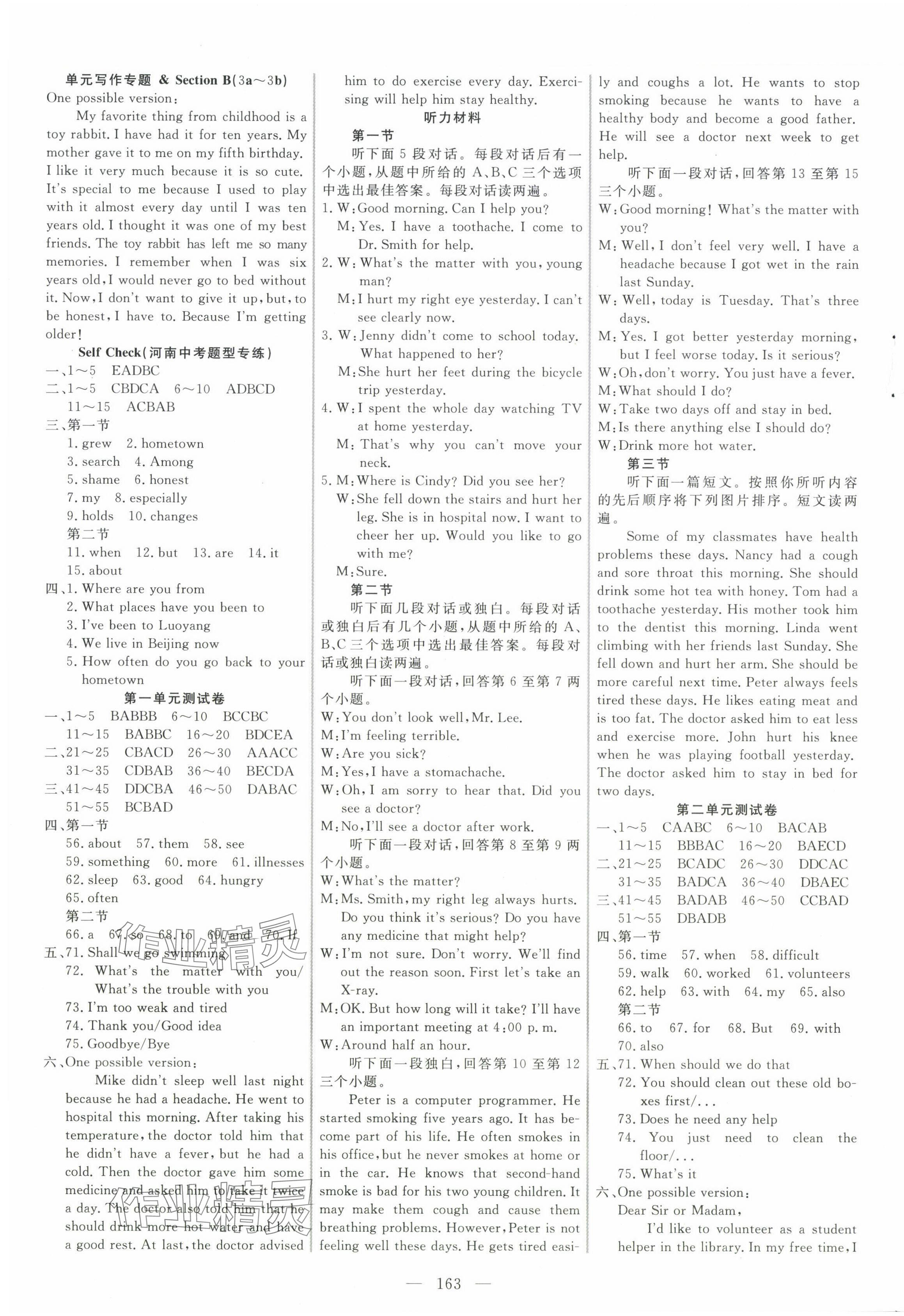 2025年新起點(diǎn)作業(yè)本八年級(jí)英語(yǔ)下冊(cè)人教版 參考答案第7頁(yè)