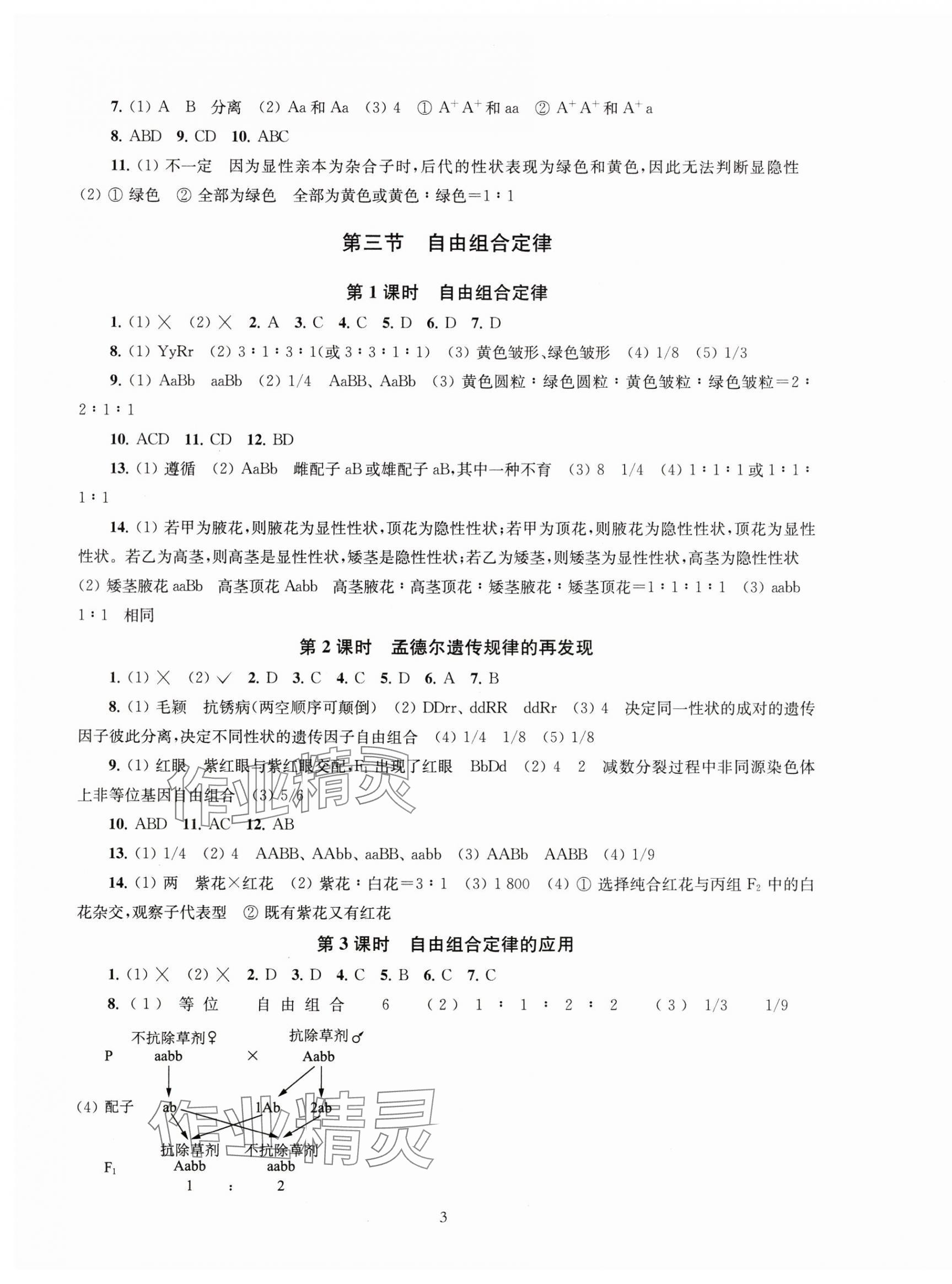 2025年鳳凰新學案高中生物必修2蘇教版 第3頁