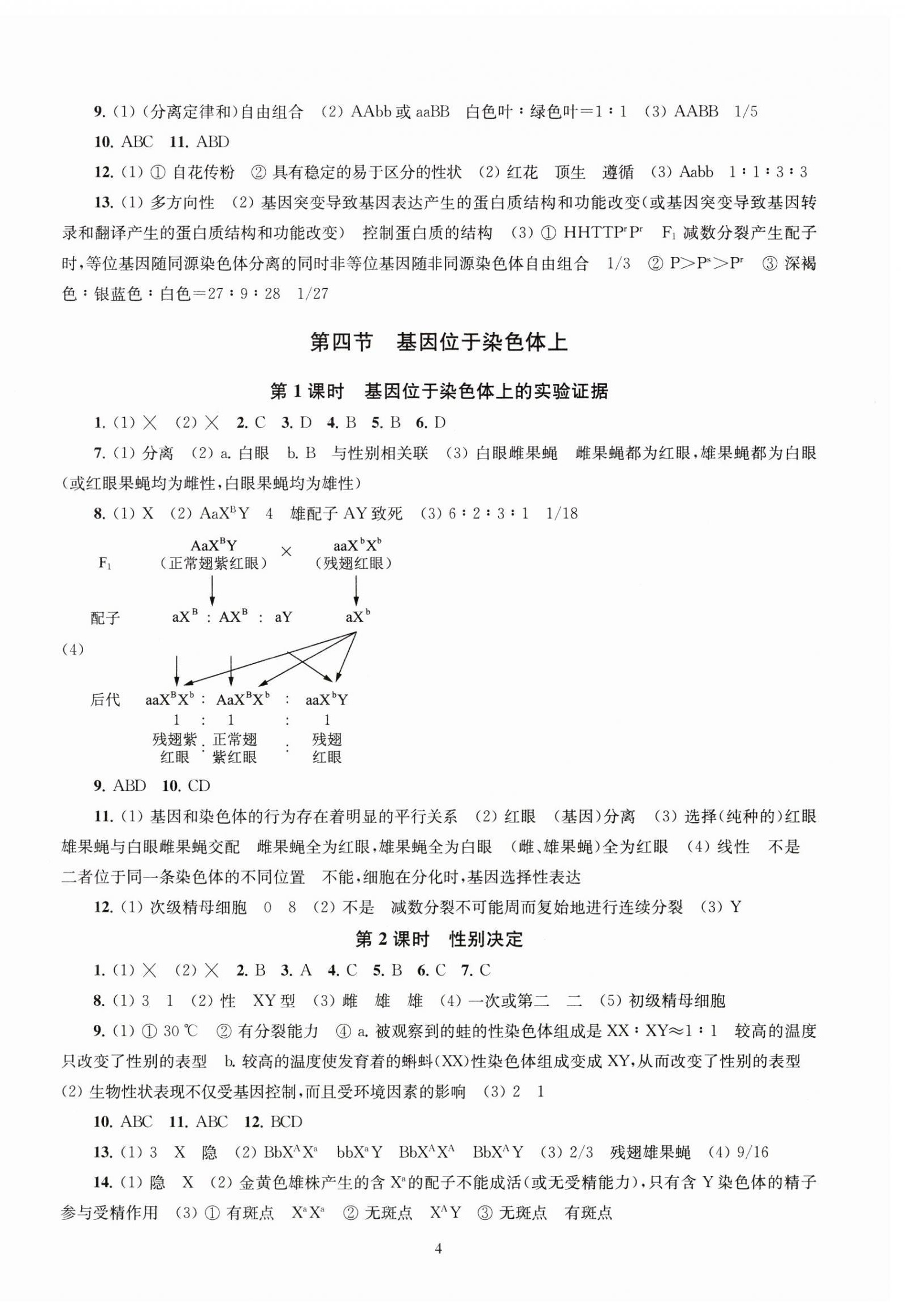 2025年鳳凰新學案高中生物必修2蘇教版 第4頁