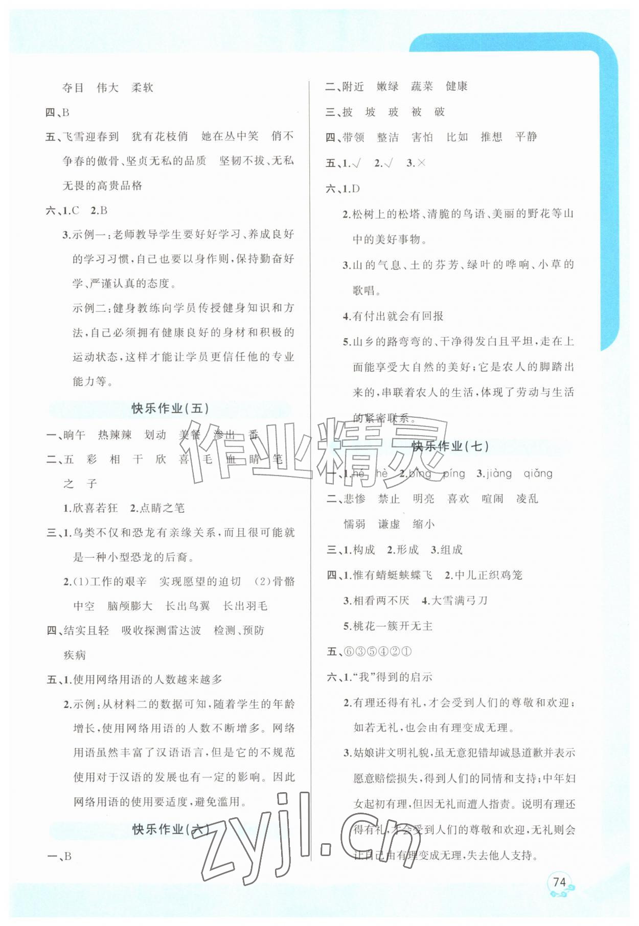 2026年趣学假期暑假作业四年级语文全一册人教版&nbsp;参考答案第2页