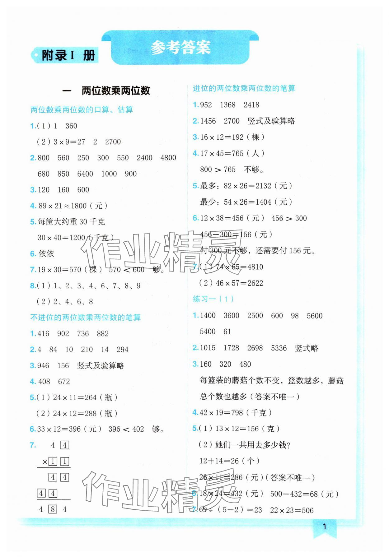 2025年黃岡小狀元作業(yè)本三年級數(shù)學(xué)下冊蘇教版 第1頁