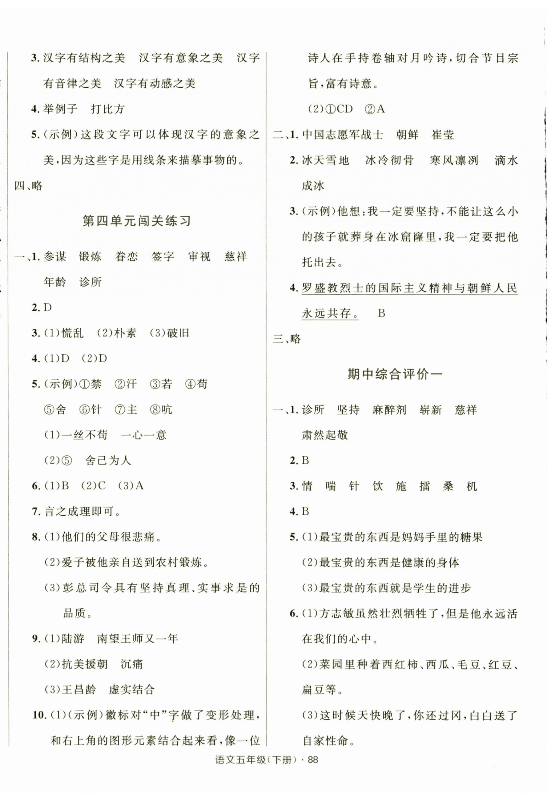 2024年優(yōu)化測(cè)試卷三秦出版社五年級(jí)語(yǔ)文下冊(cè)人教版 第4頁(yè)