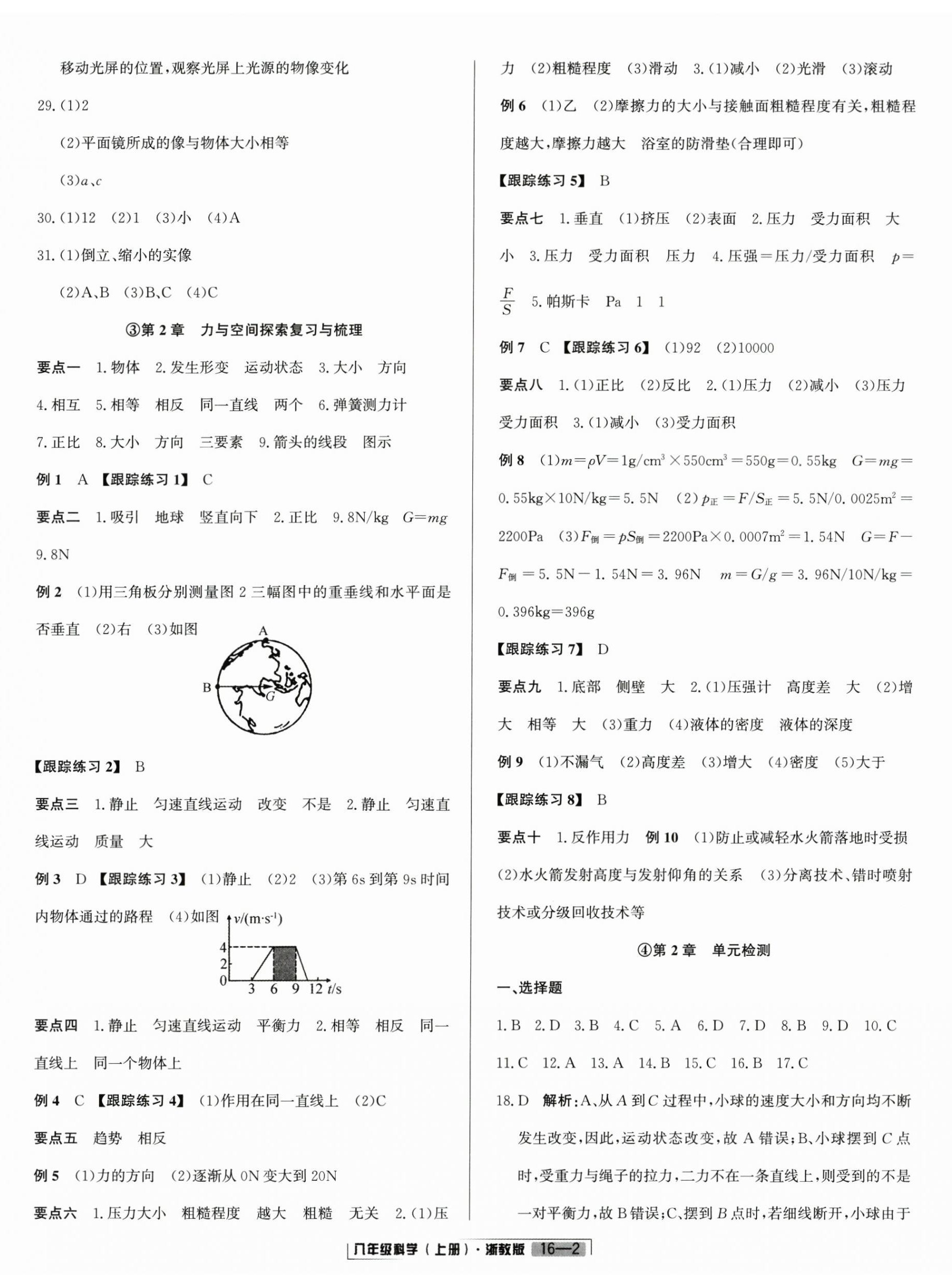 2025年浙江新期末八年级科学上册浙教版&nbsp;参考答案第2页