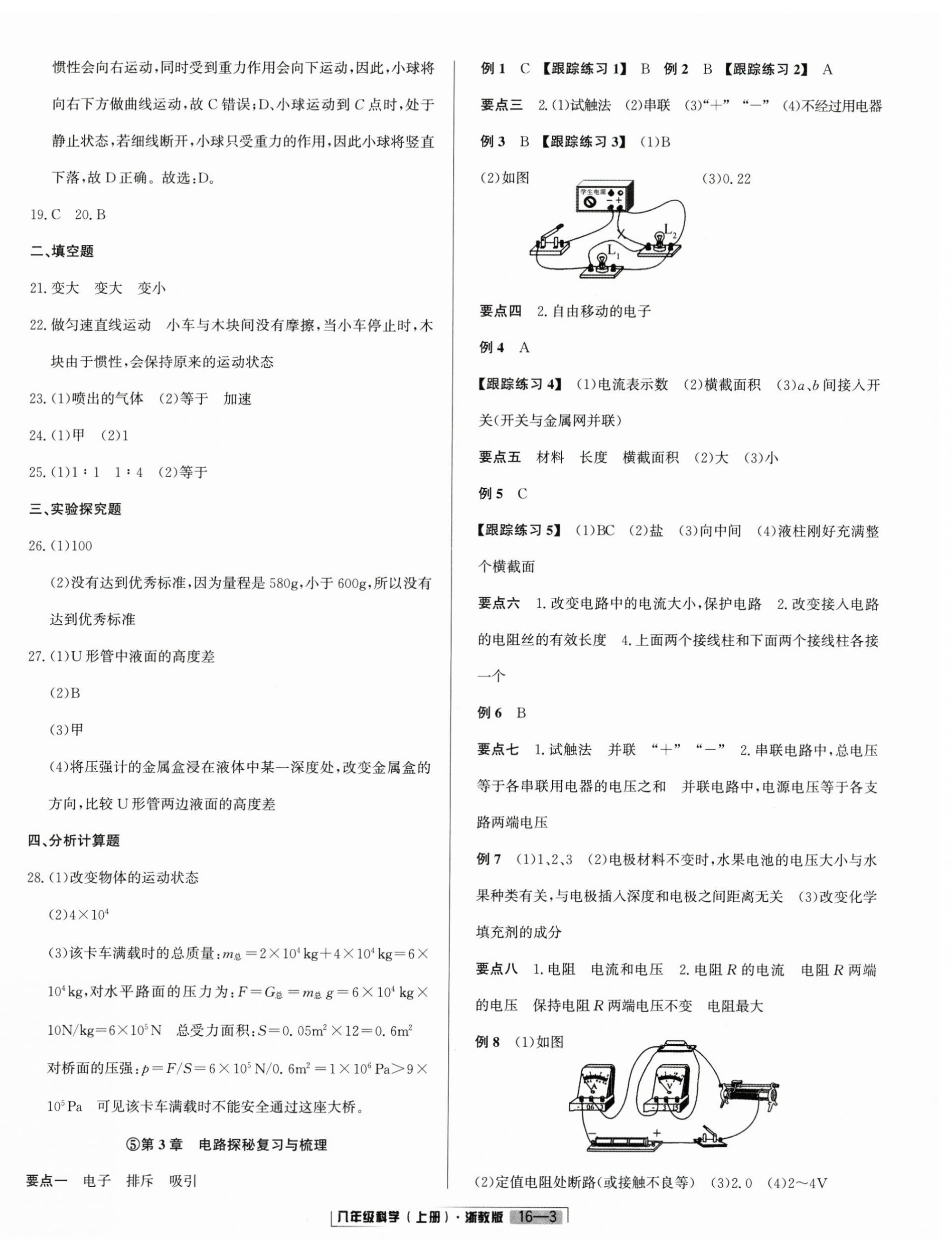2025年浙江新期末八年级科学上册浙教版&nbsp;参考答案第3页