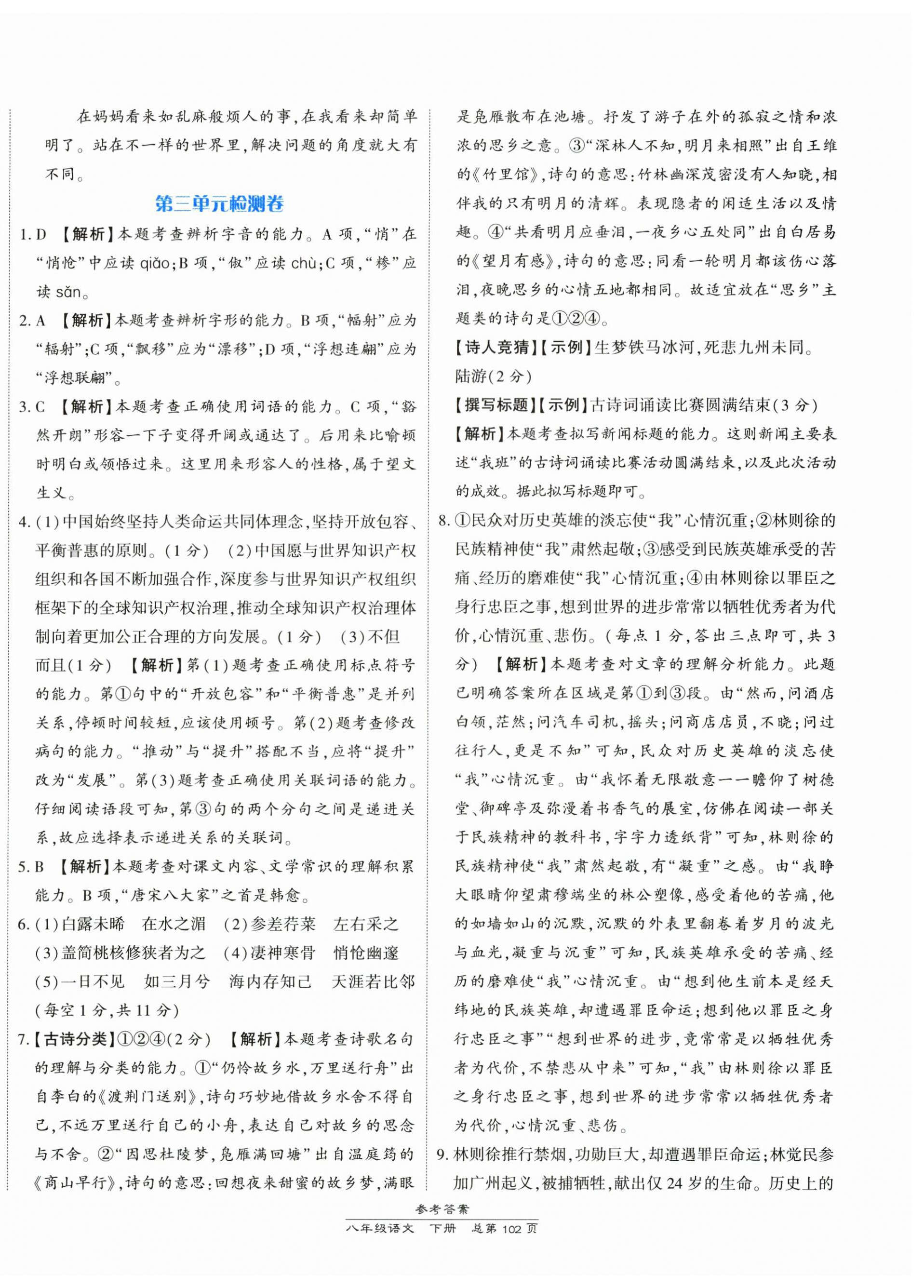 2025年新课程语文测试卷八年级语文下册人教版 第6页