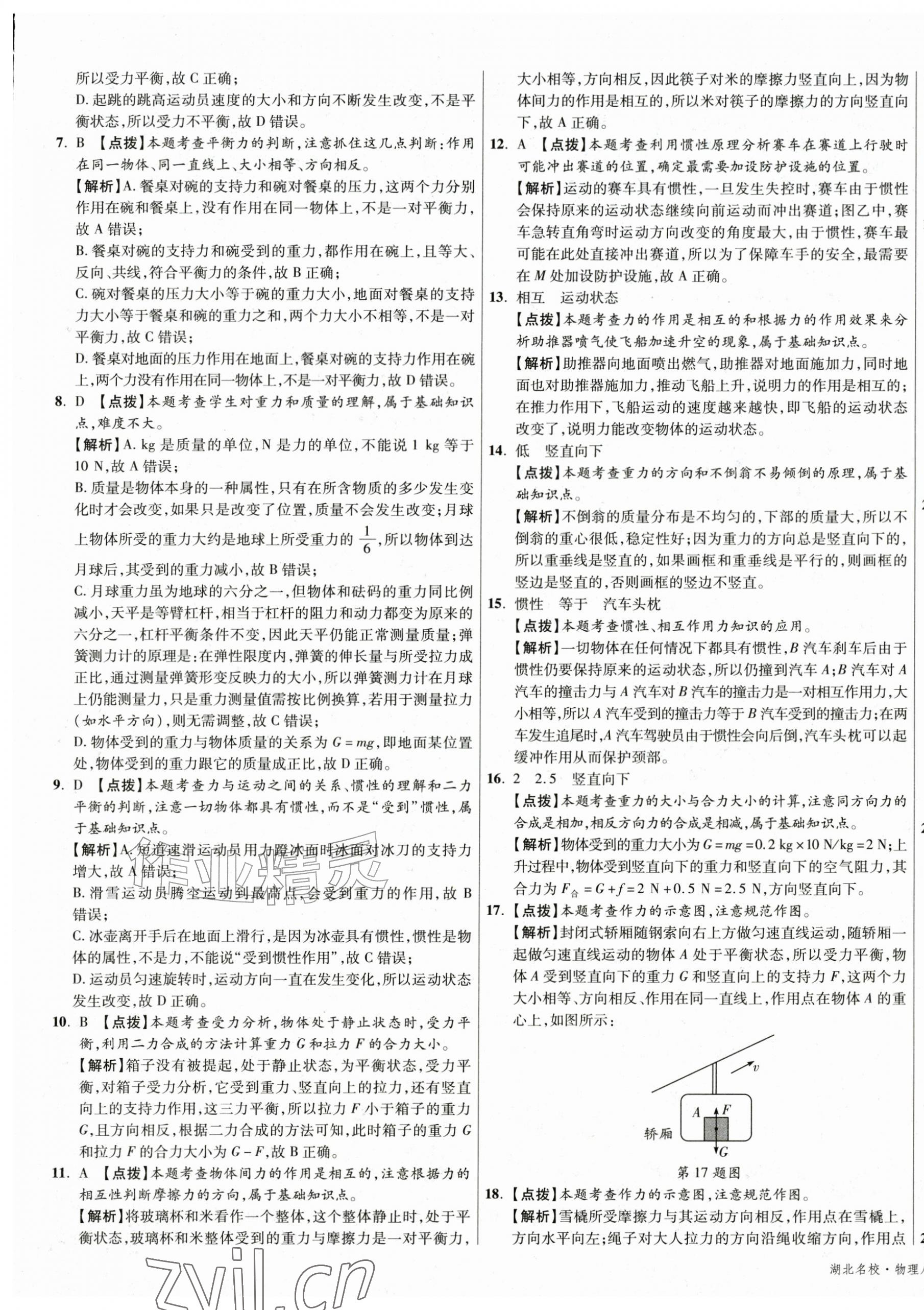 2026年湖北十大名校真卷精选八年级物理下册人教版&nbsp;第13页