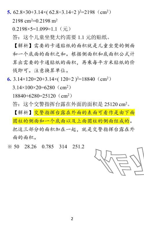 2024年小學(xué)學(xué)霸作業(yè)本六年級(jí)數(shù)學(xué)下冊(cè)北師大版廣東專版 參考答案第8頁(yè)