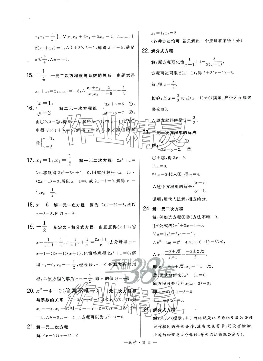 2024年3年中考試題分類考點集訓卷數學 第5頁