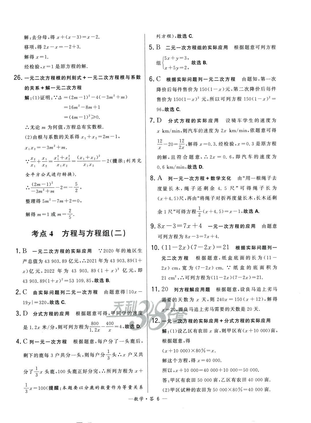 2024年3年中考試題分類考點集訓卷數學 第6頁