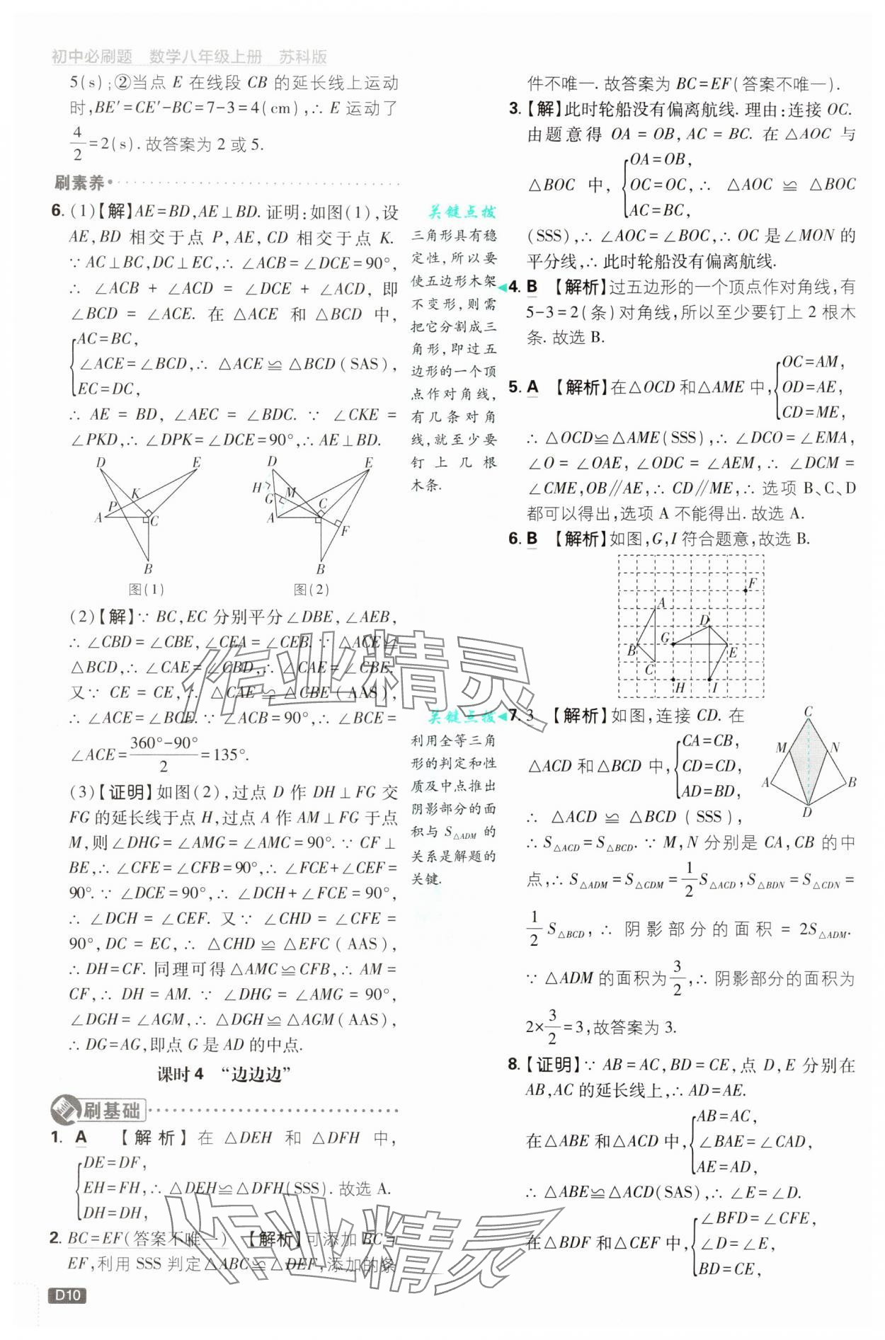 2025年初中必刷題八年級(jí)數(shù)學(xué)上冊(cè)蘇科版 第10頁
