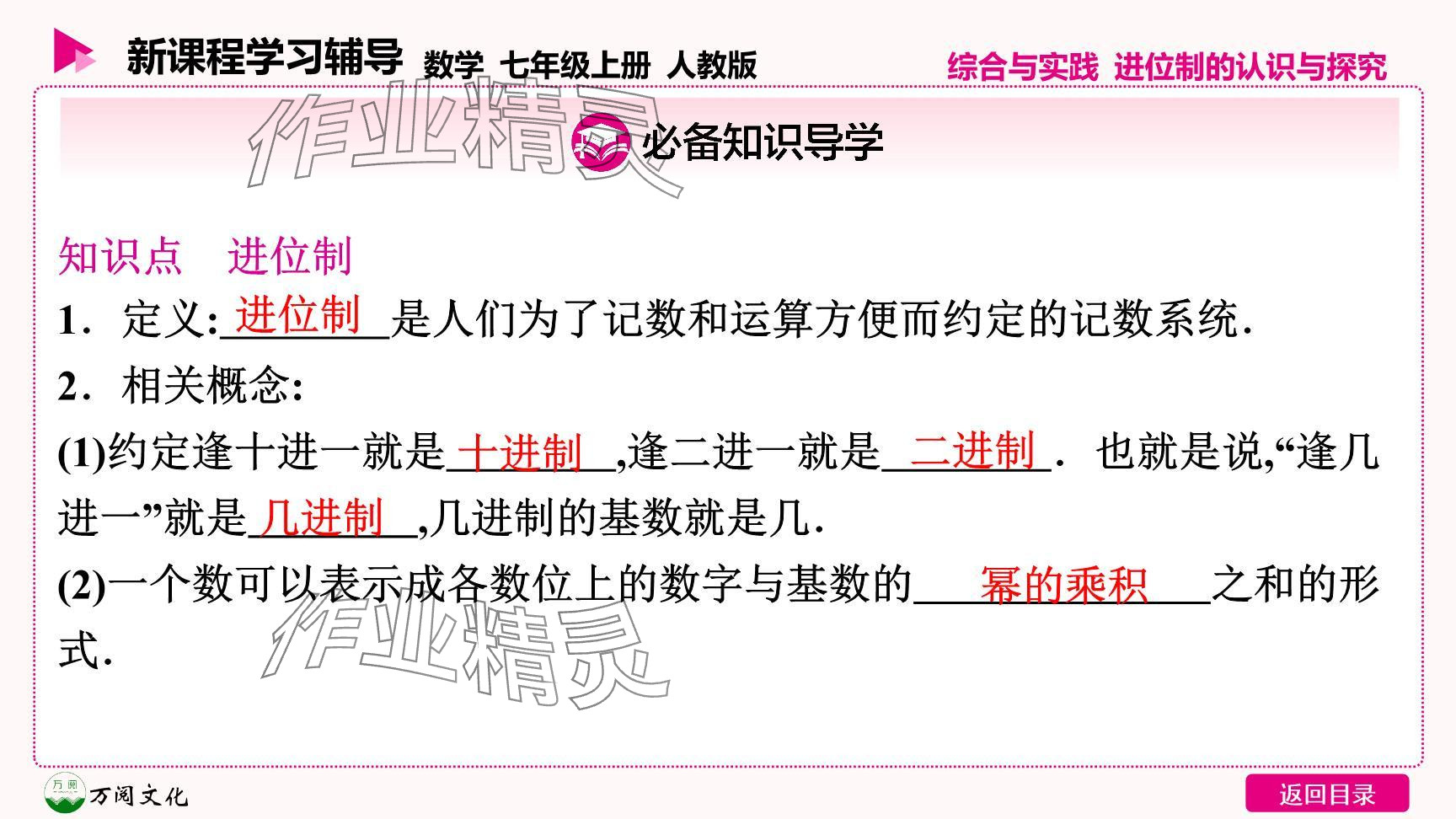 2024年新课程学习辅导七年级数学上册人教版 参考答案第3页