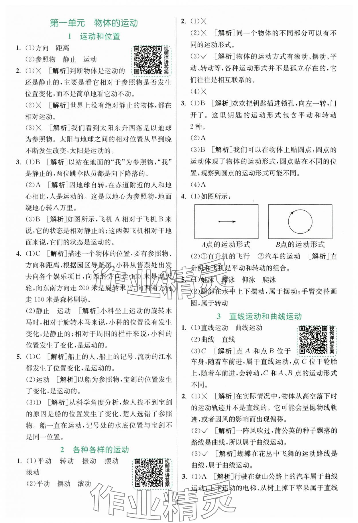 2025年實驗班提優訓練三年級科學下冊教科版浙江專版 第1頁