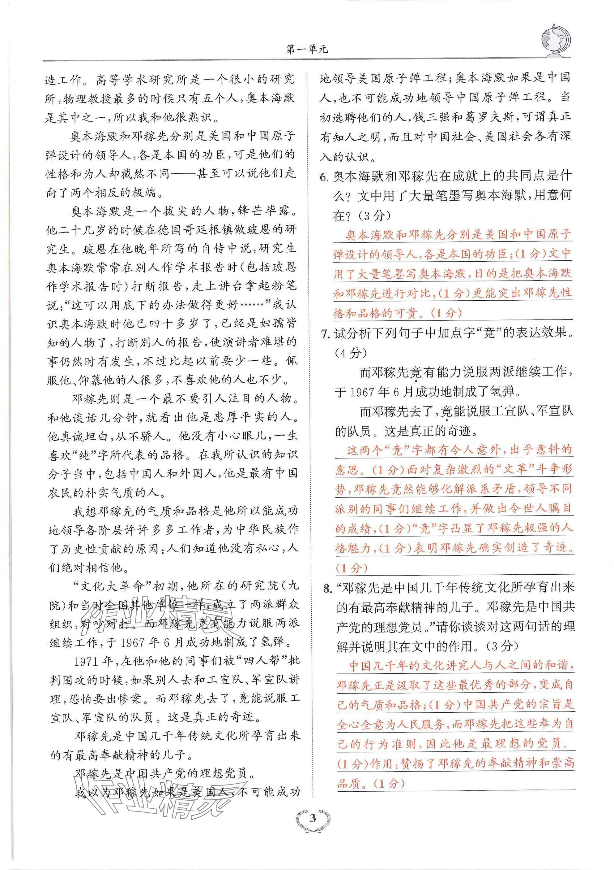 2025年驕子1號七年級語文下冊人教版 參考答案第3頁