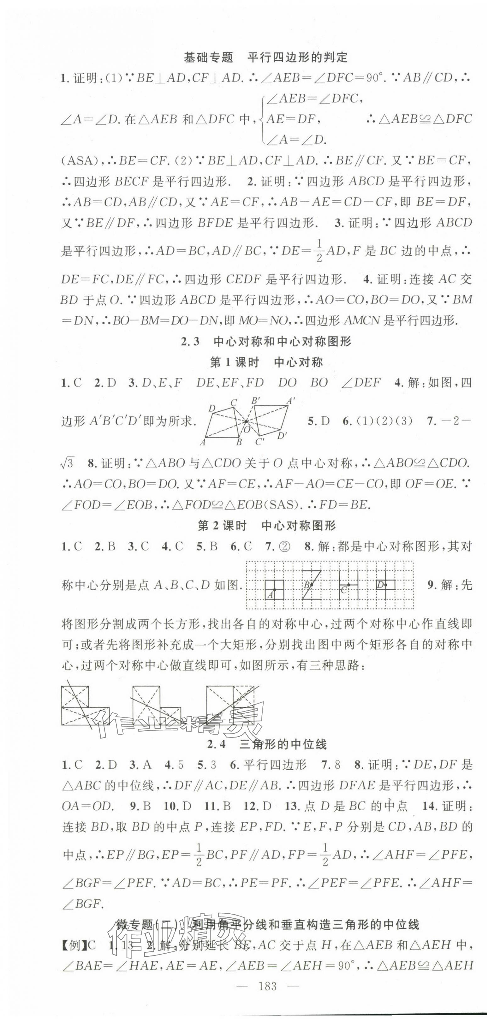 2025年名師學(xué)案八年級(jí)數(shù)學(xué)下冊(cè)湘教版 第10頁(yè)