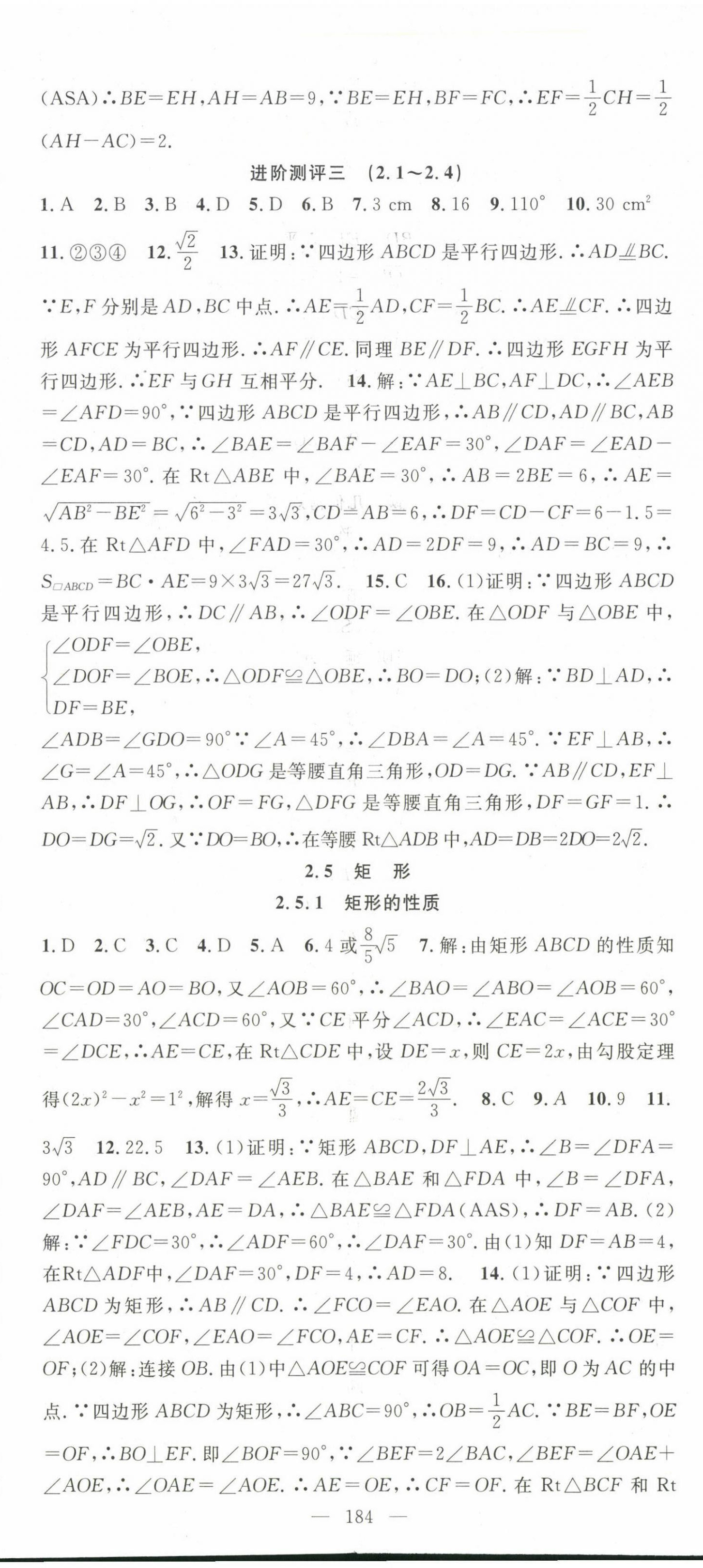 2025年名師學(xué)案八年級(jí)數(shù)學(xué)下冊(cè)湘教版 第11頁(yè)
