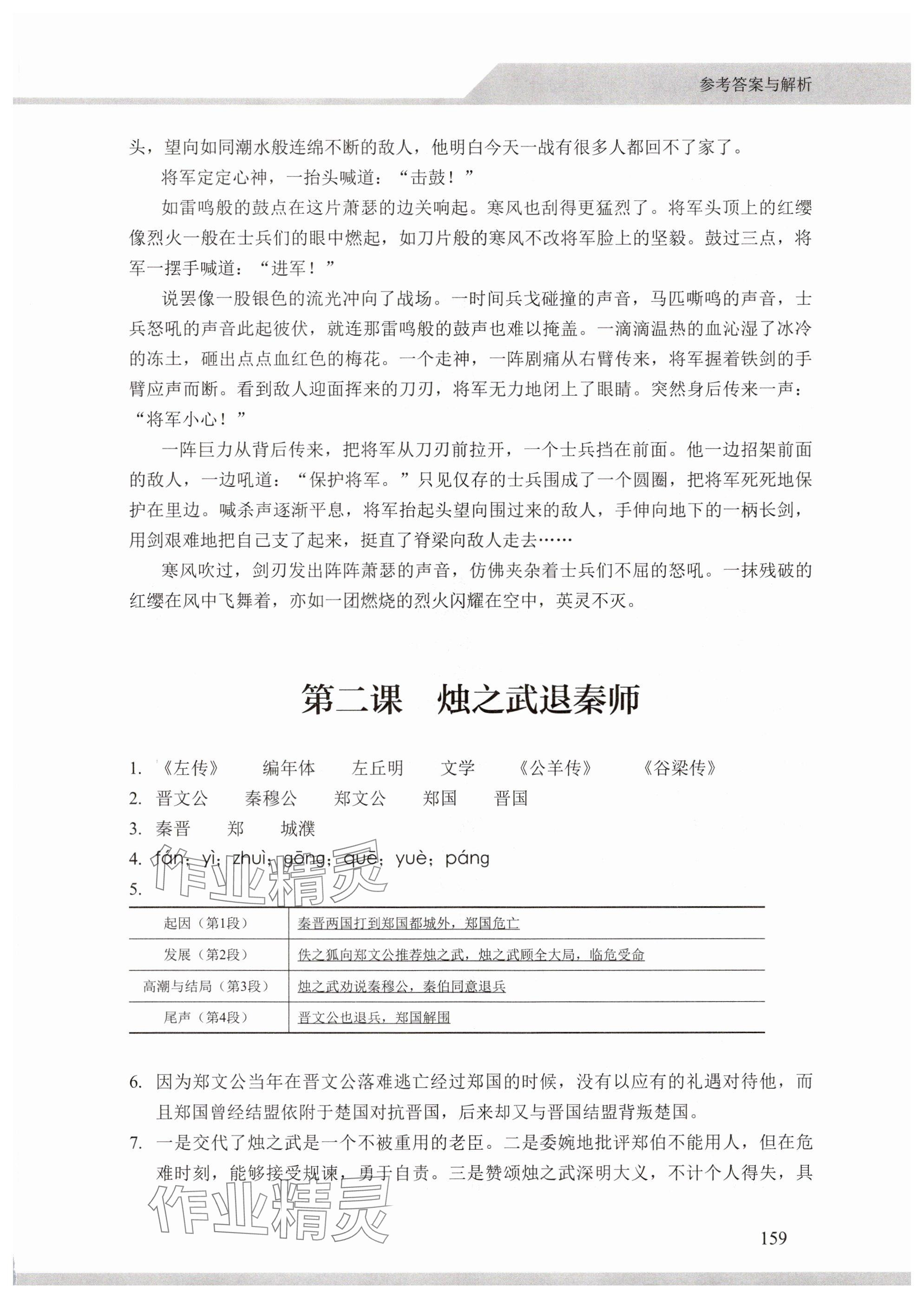 2025年中職語文基礎模塊學案中職下冊人教版 參考答案第11頁