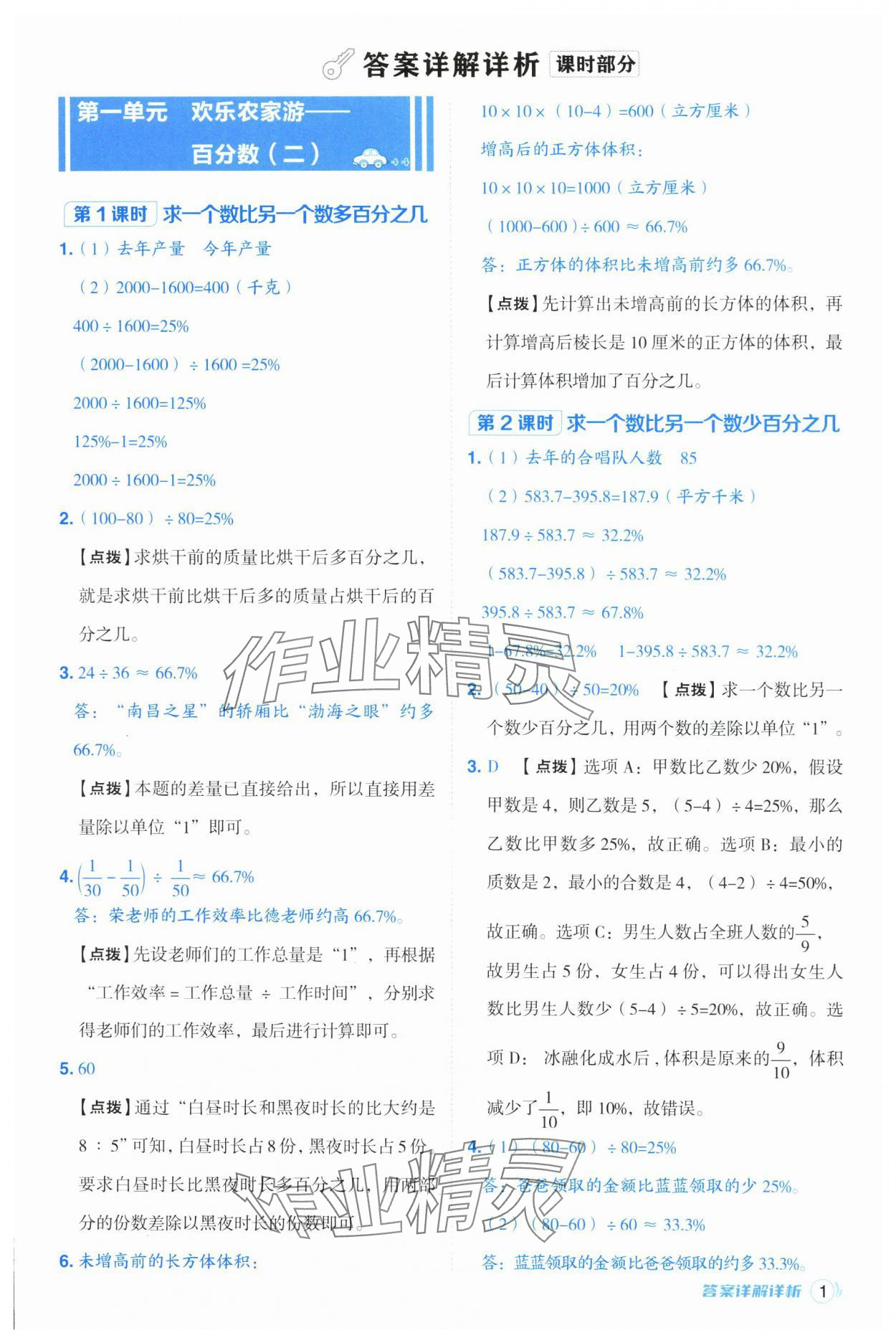 2025年綜合應(yīng)用創(chuàng)新題典中點(diǎn)六年級數(shù)學(xué)下冊青島版 參考答案第1頁