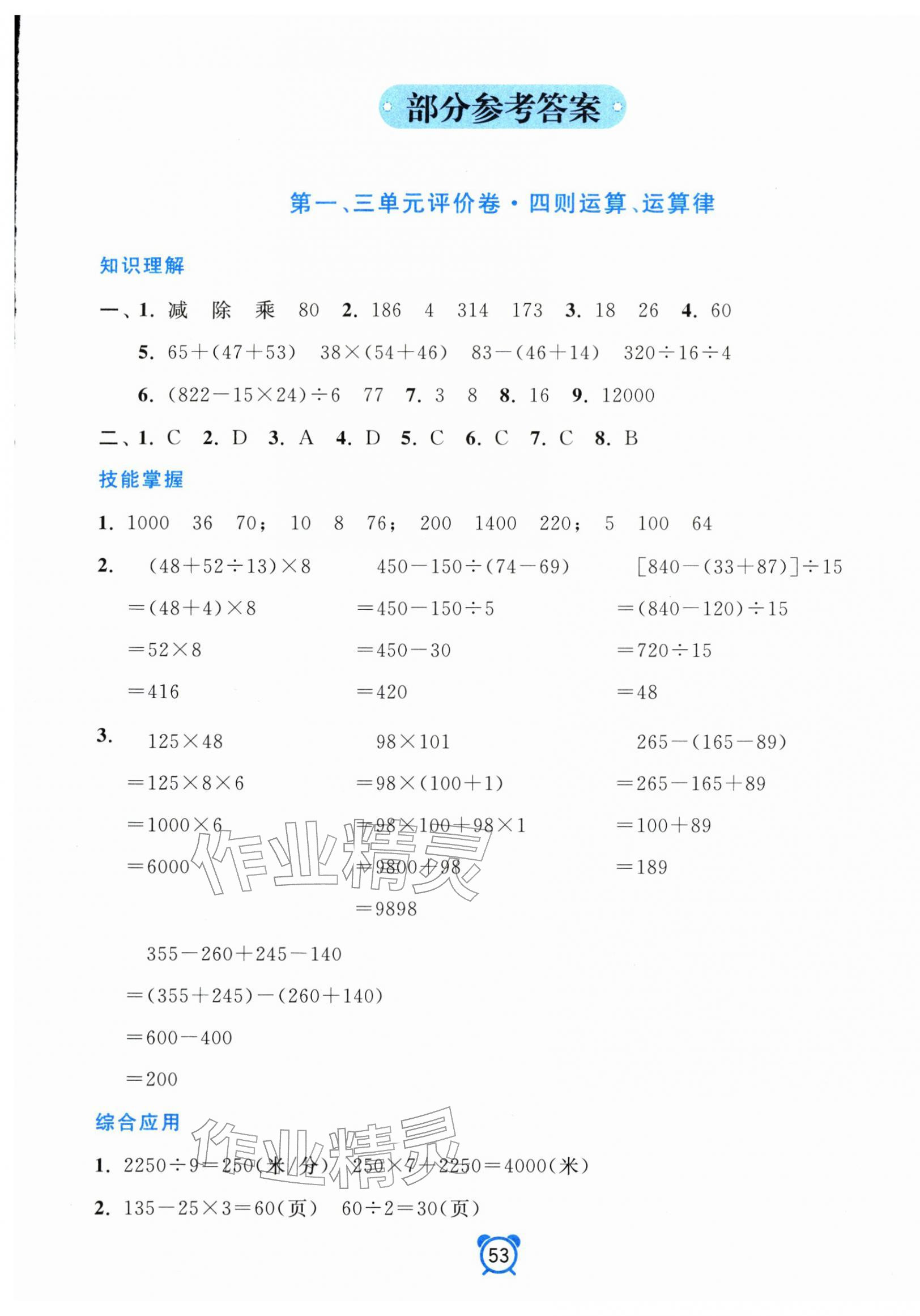 2026年单元加期末分项评价卷四年级数学下册人教版&nbsp;第1页