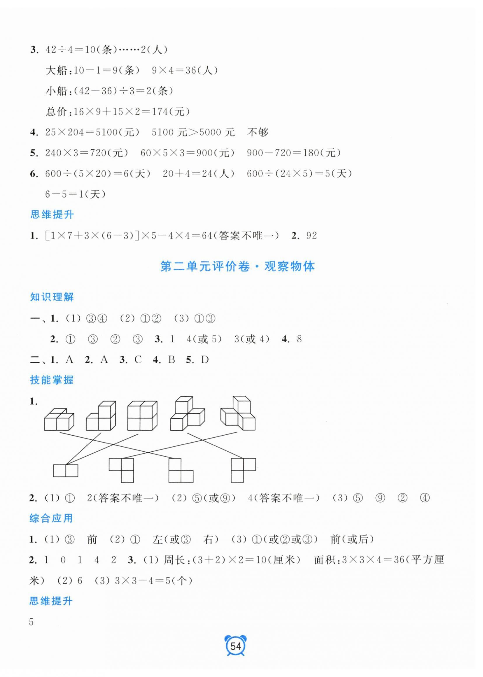 2026年单元加期末分项评价卷四年级数学下册人教版&nbsp;第2页