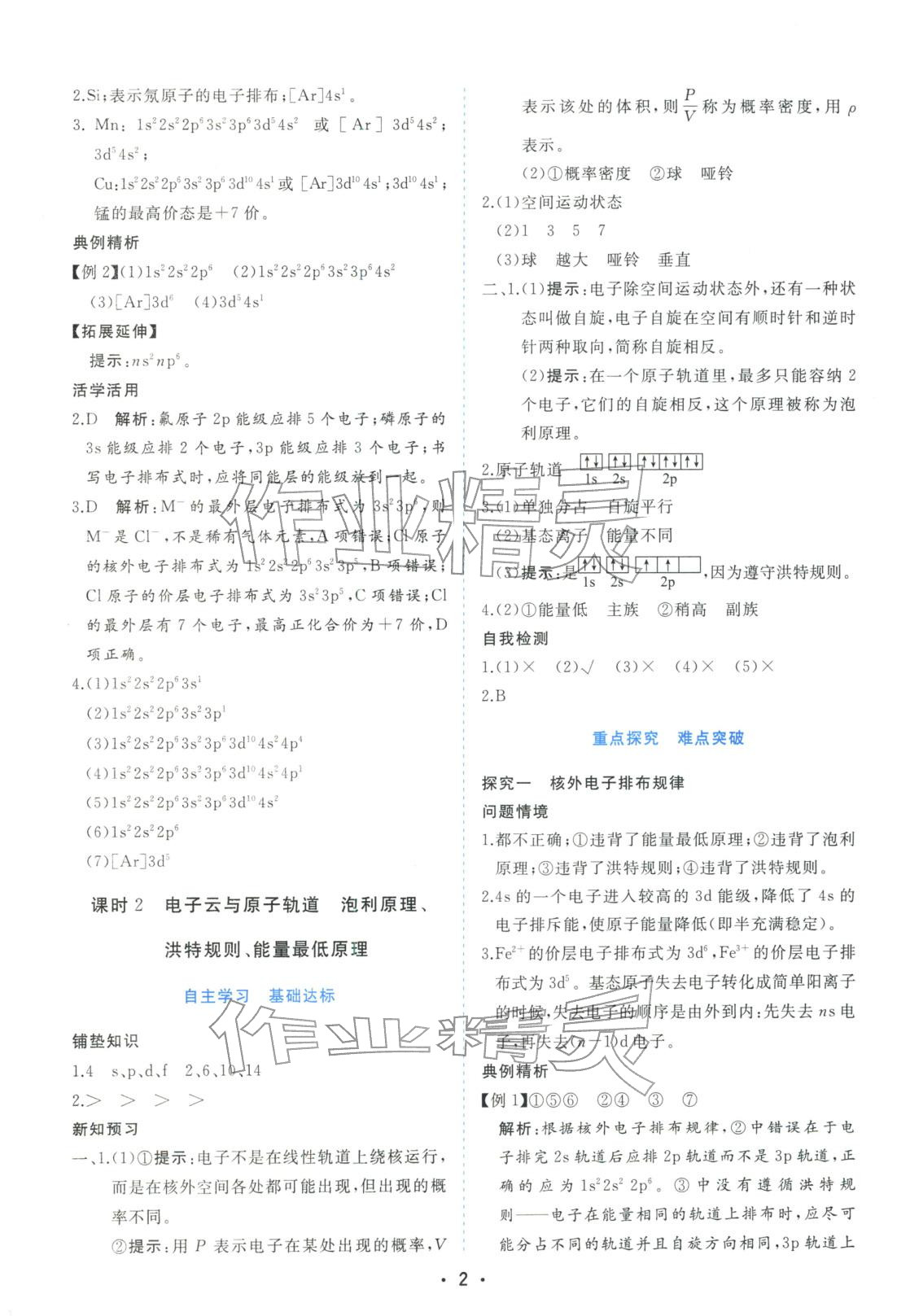 2025年金版学案高中同步辅导与检测高中化学选择性必修第二册人教版&nbsp;第2页