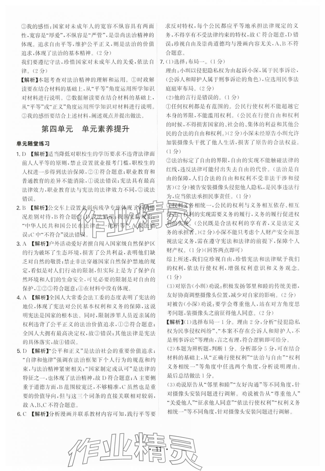 2025年名師金典八年級道德與法治下冊人教版深圳專版 第11頁