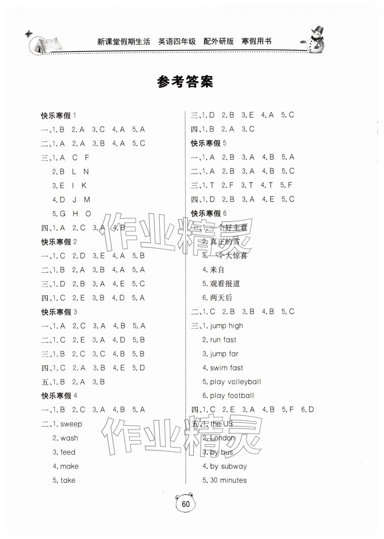 2026年新课堂假期生活寒假用书北京教育出版社四年级英语全一册外研版&nbsp;参考答案第1页