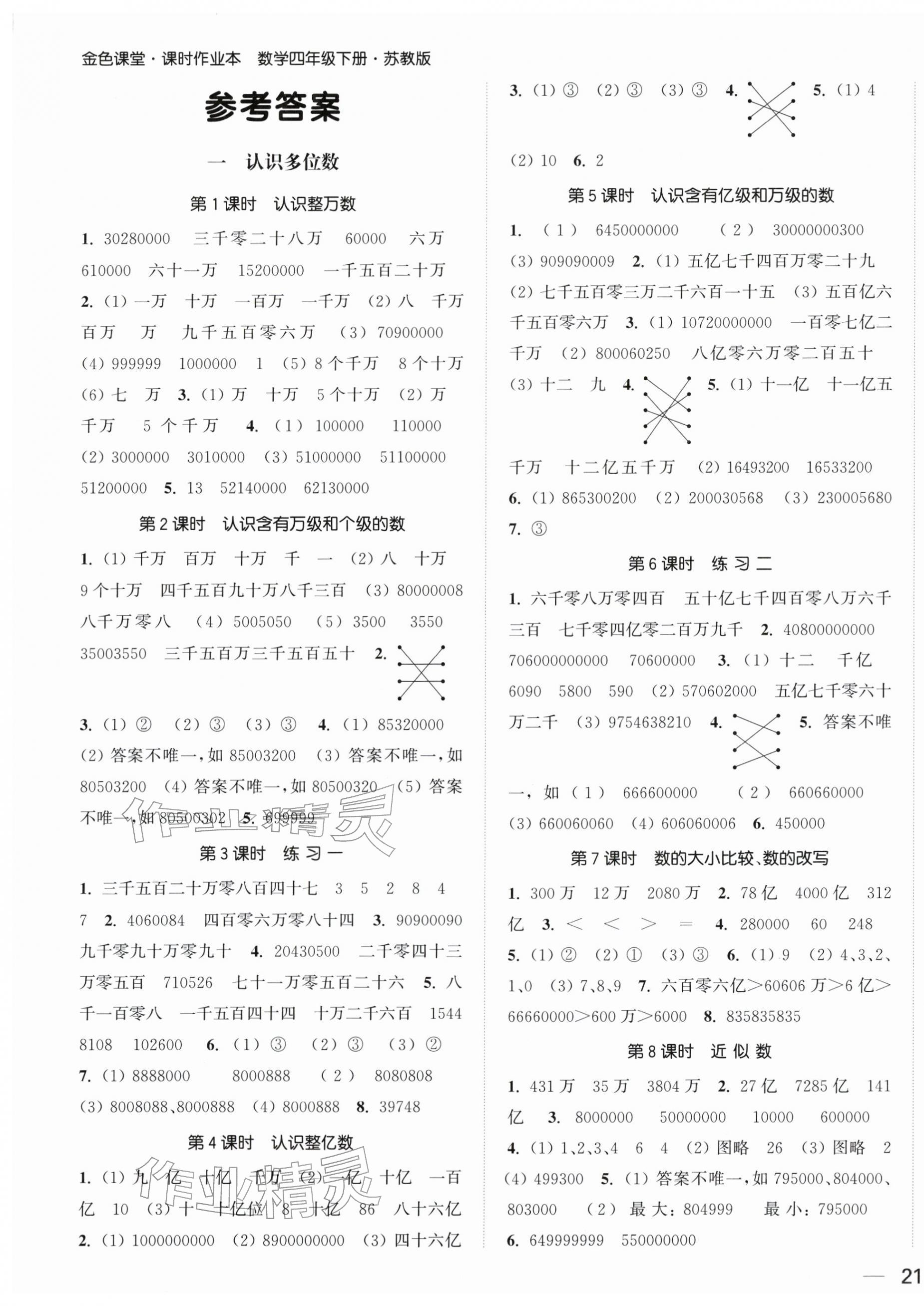 2026年金色课堂课时作业本四年级数学下册江苏版&nbsp;第1页