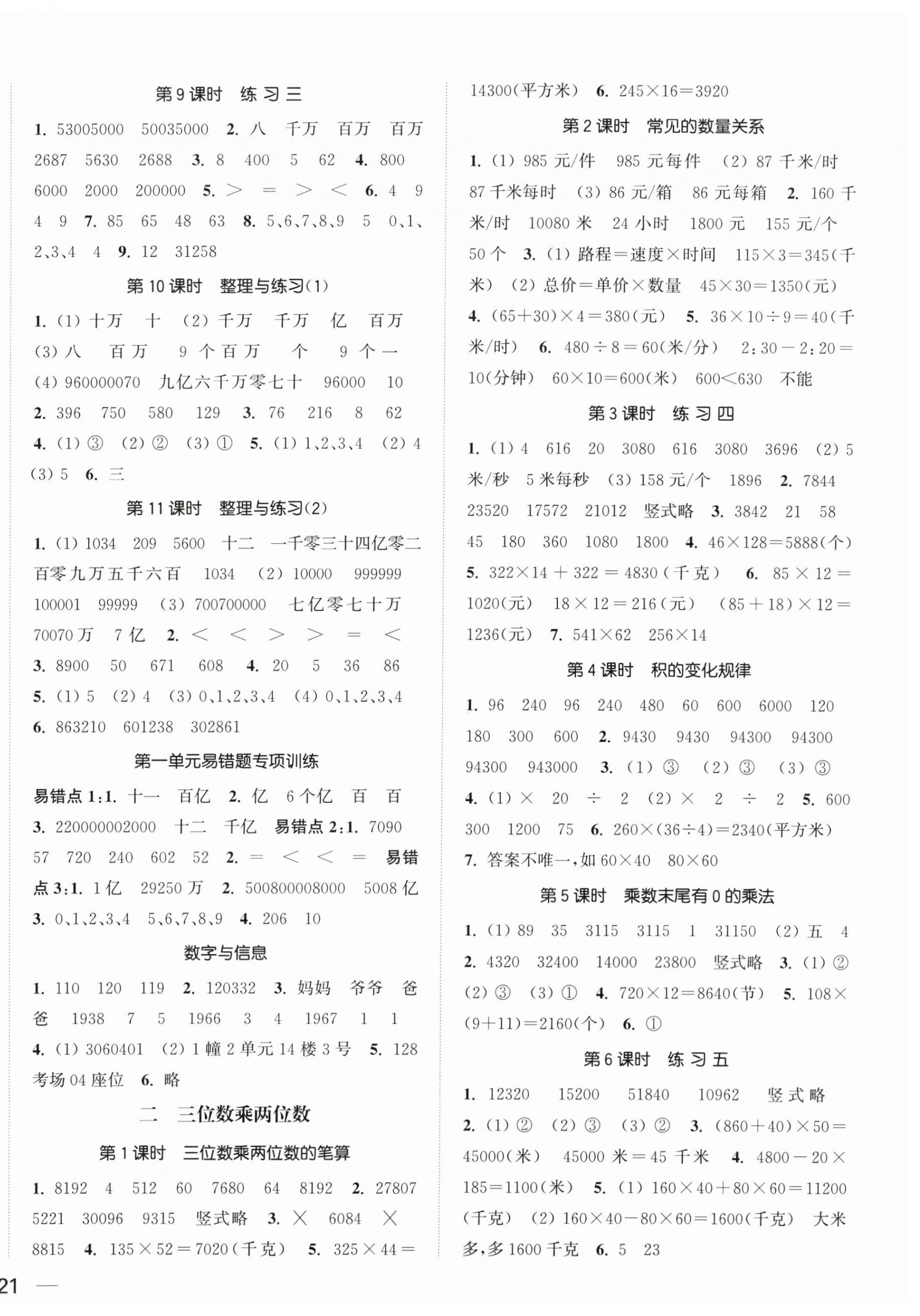 2026年金色课堂课时作业本四年级数学下册江苏版&nbsp;第2页