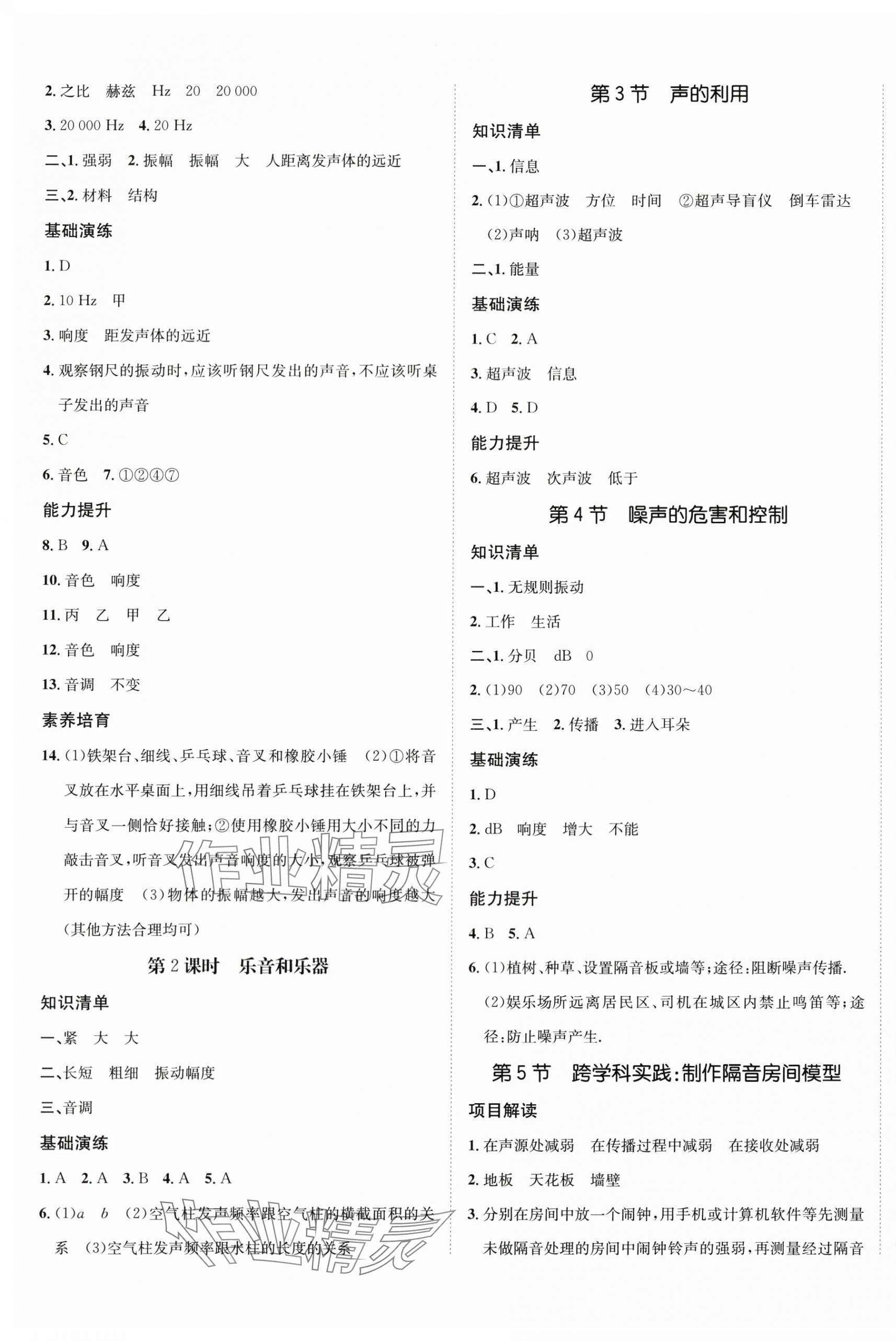 2025年同行學案八年級物理上冊人教版 第5頁