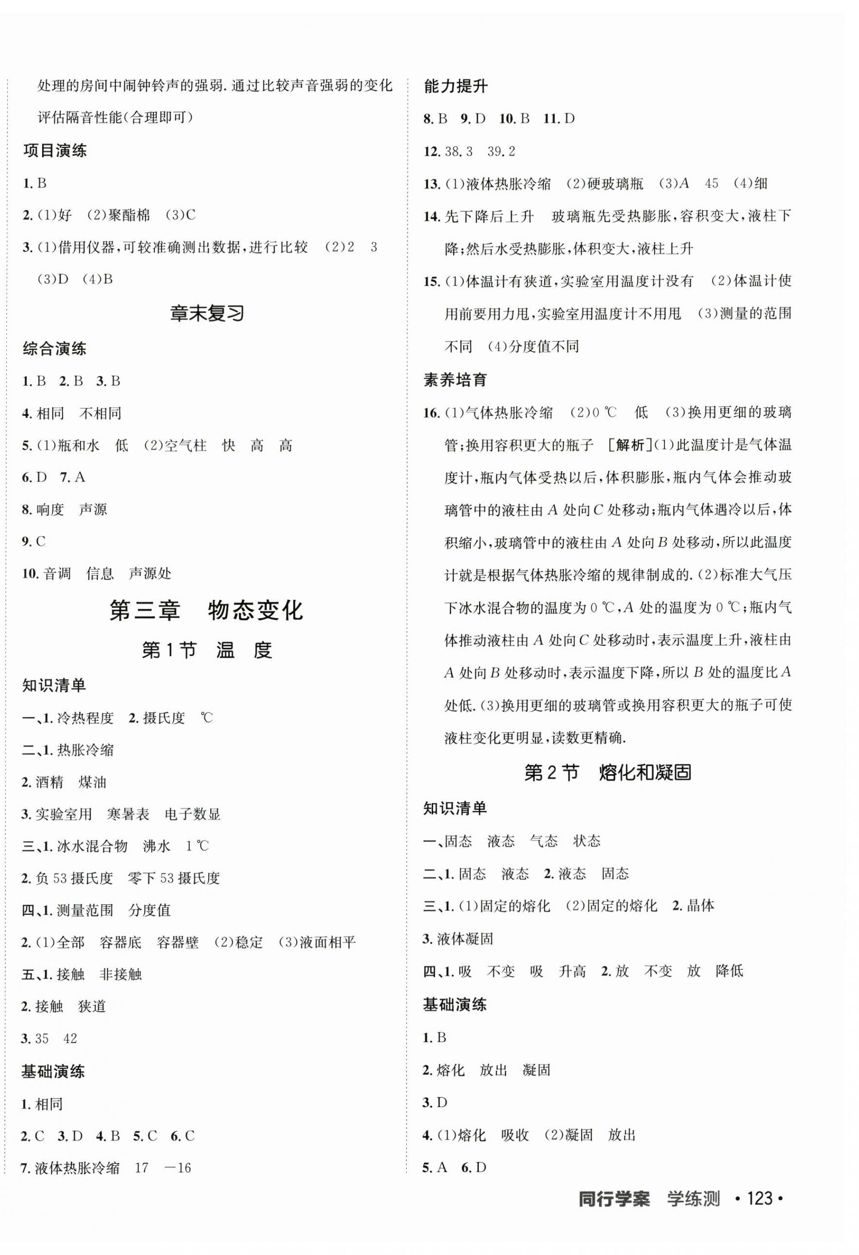 2025年同行學(xué)案八年級物理上冊人教版 第6頁