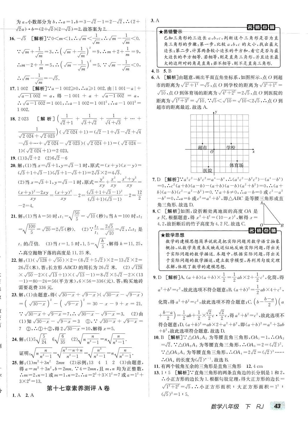 2024年海淀單元測試AB卷八年級數(shù)學下冊人教版 第2頁