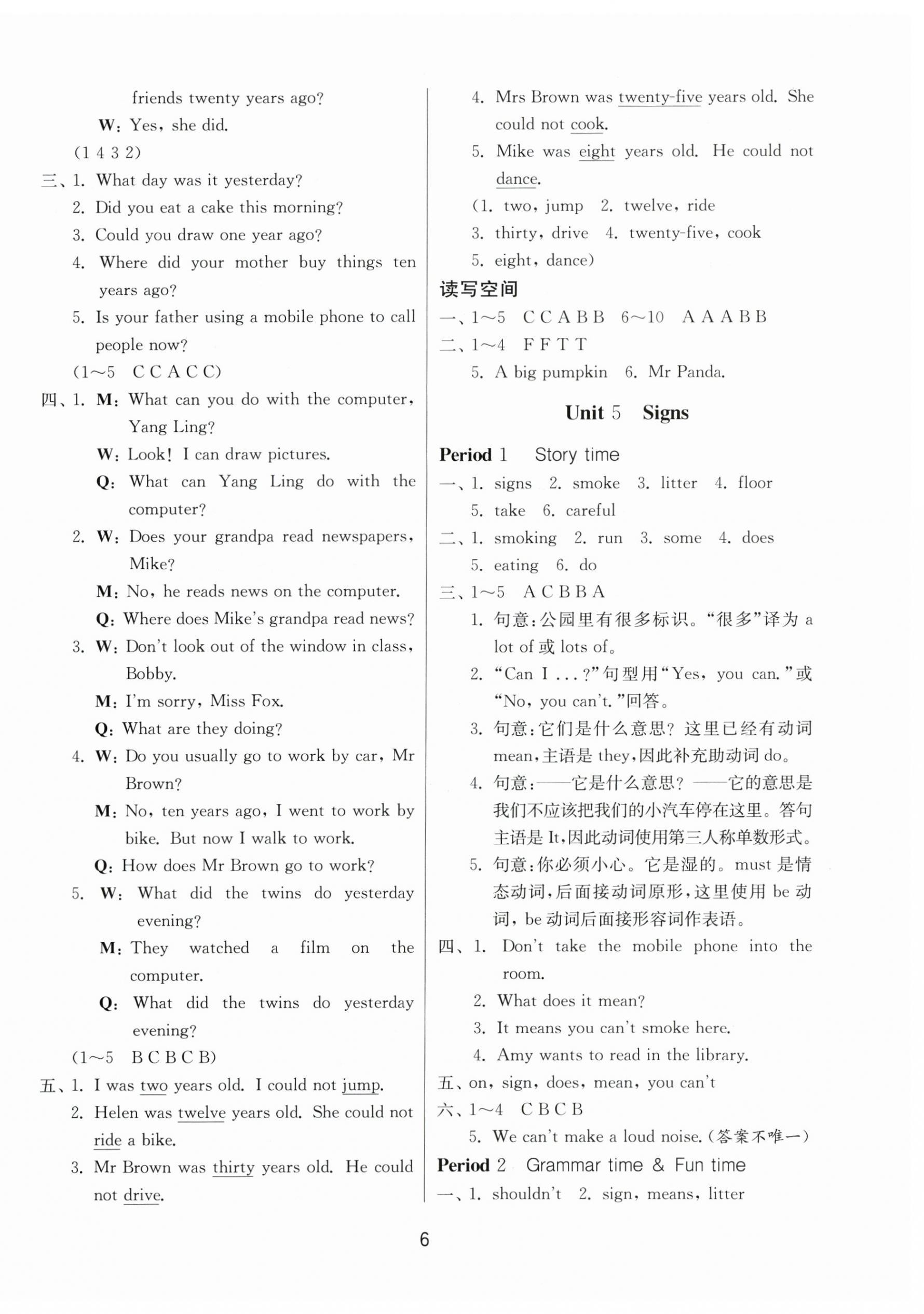 2024年課時(shí)訓(xùn)練六年級(jí)英語上冊譯林版江蘇人民出版社 參考答案第6頁