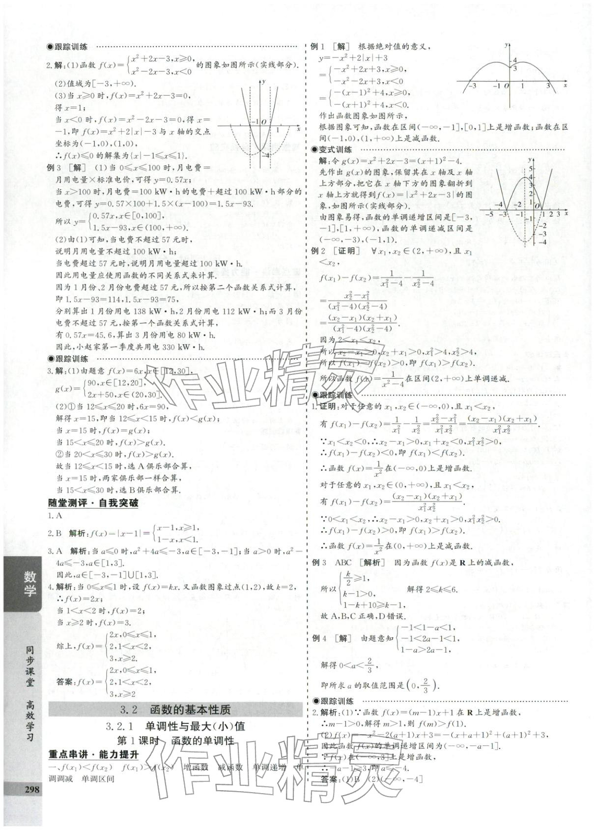 2025年创新思维同步导学案高中数学必修第一册人教版&nbsp;第14页