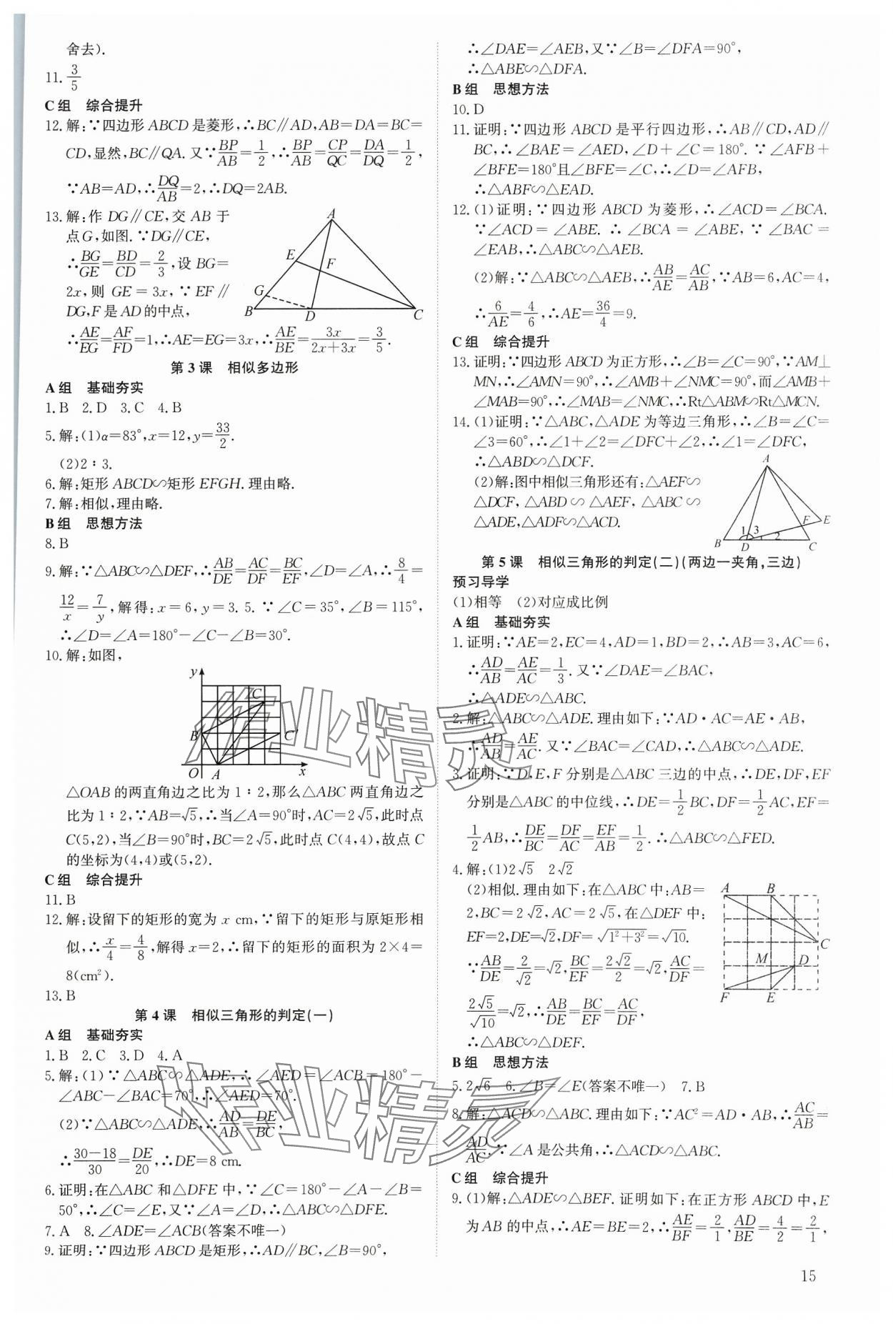 2023年多维导学案九年级数学全一册北师大版 参考答案第15页