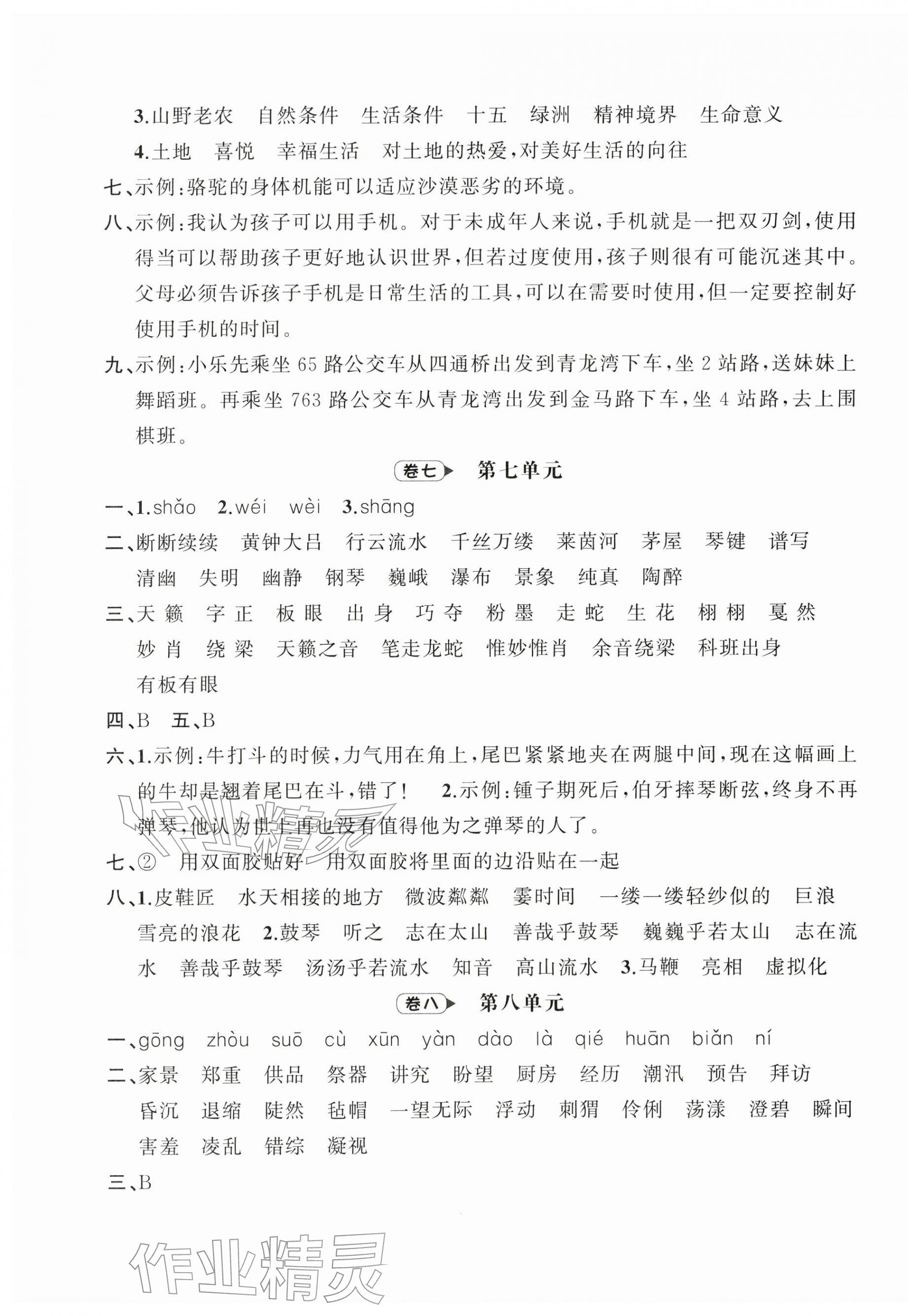 2025年名師面對(duì)面期末大通關(guān)六年級(jí)語(yǔ)文上冊(cè)人教版&nbsp;第4頁(yè)