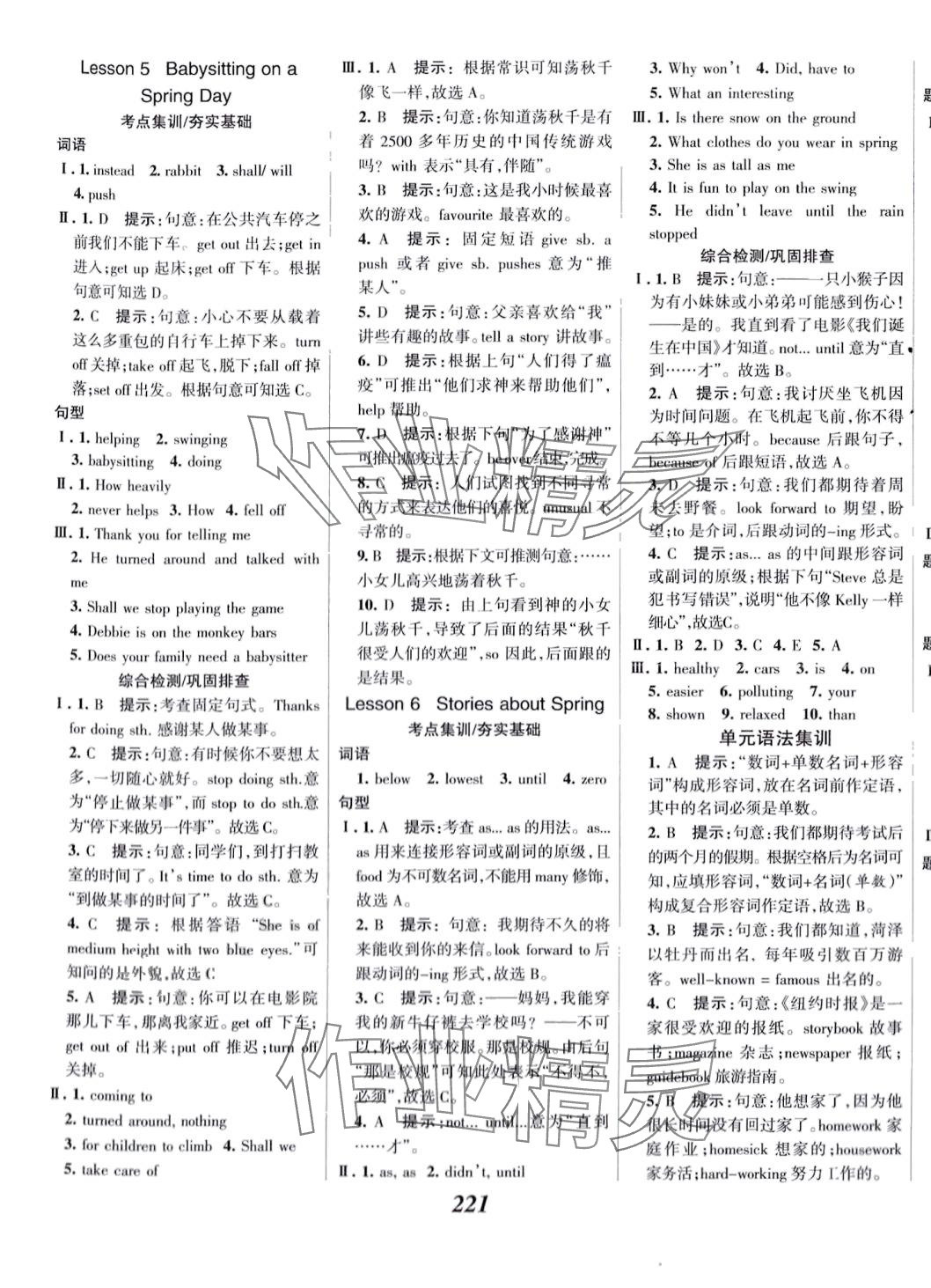 2024年全優(yōu)課堂八年級(jí)英語下冊(cè)冀教版 第3頁