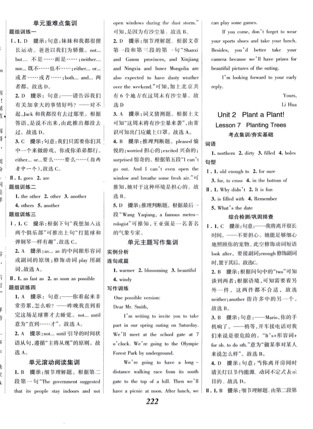 2024年全優(yōu)課堂八年級(jí)英語(yǔ)下冊(cè)冀教版 第4頁(yè)