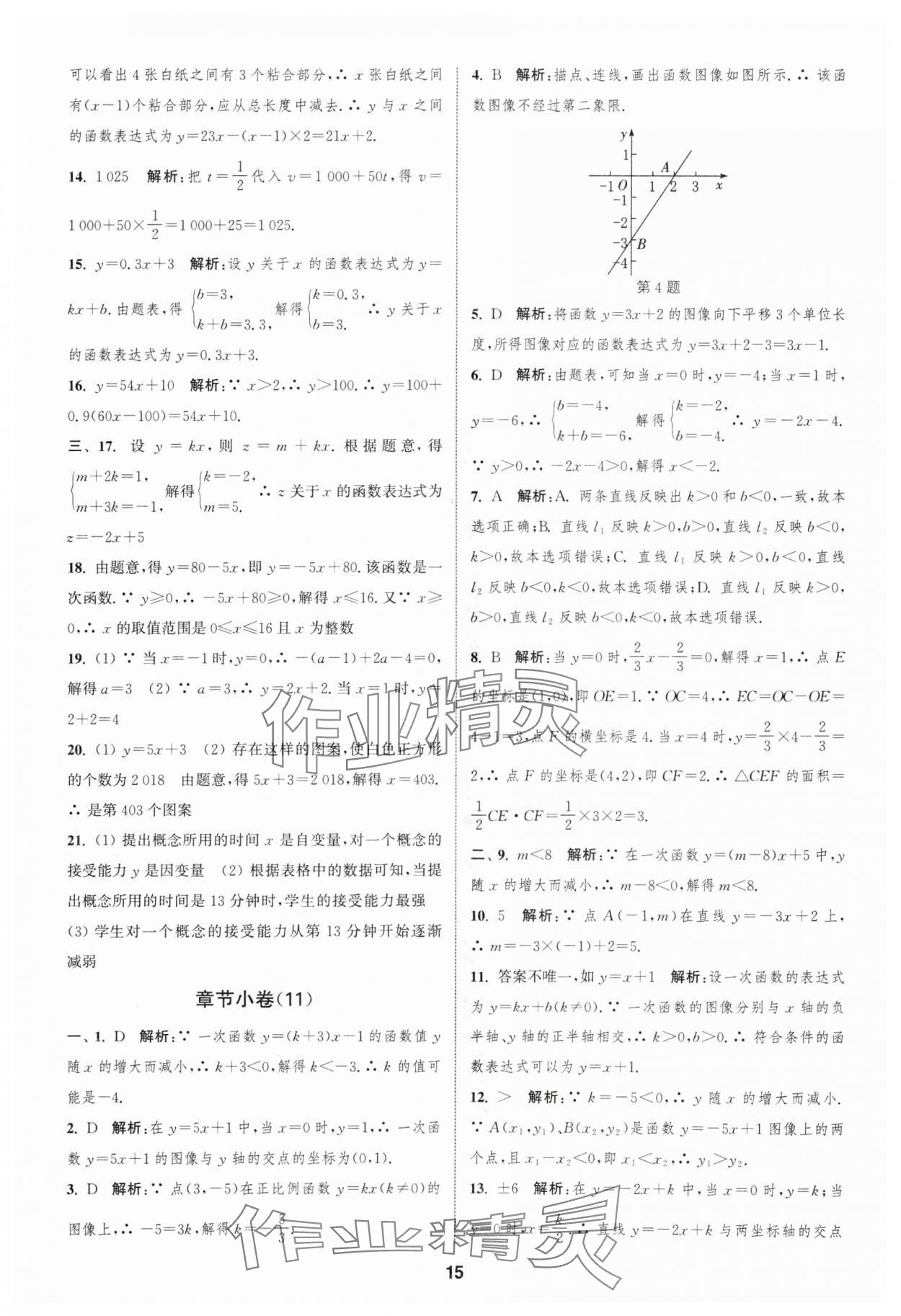 2024年通城学典全程测评卷八年级数学上册苏科版 参考答案第15页