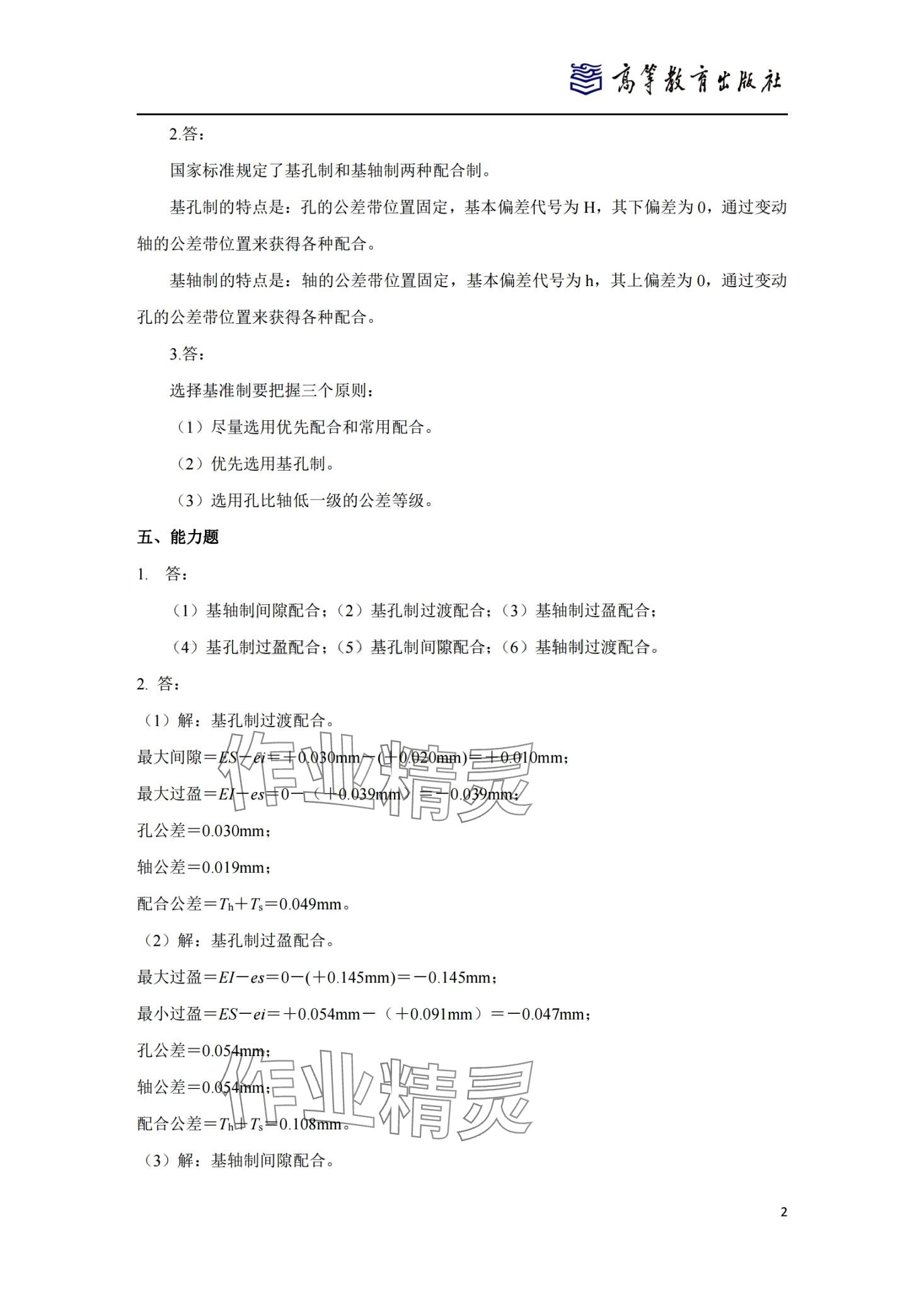 2024年零件测量与质量控制技术习题集&nbsp;第7页