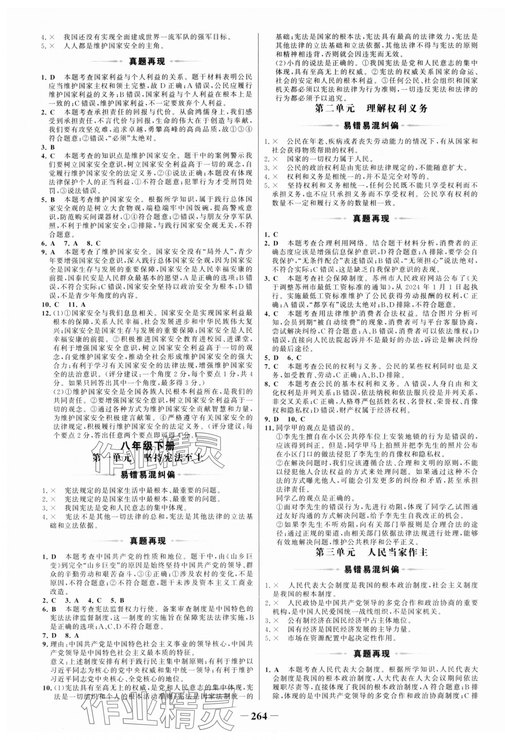 2025年世紀(jì)金榜金榜中考道德與法治湖南專版 第4頁