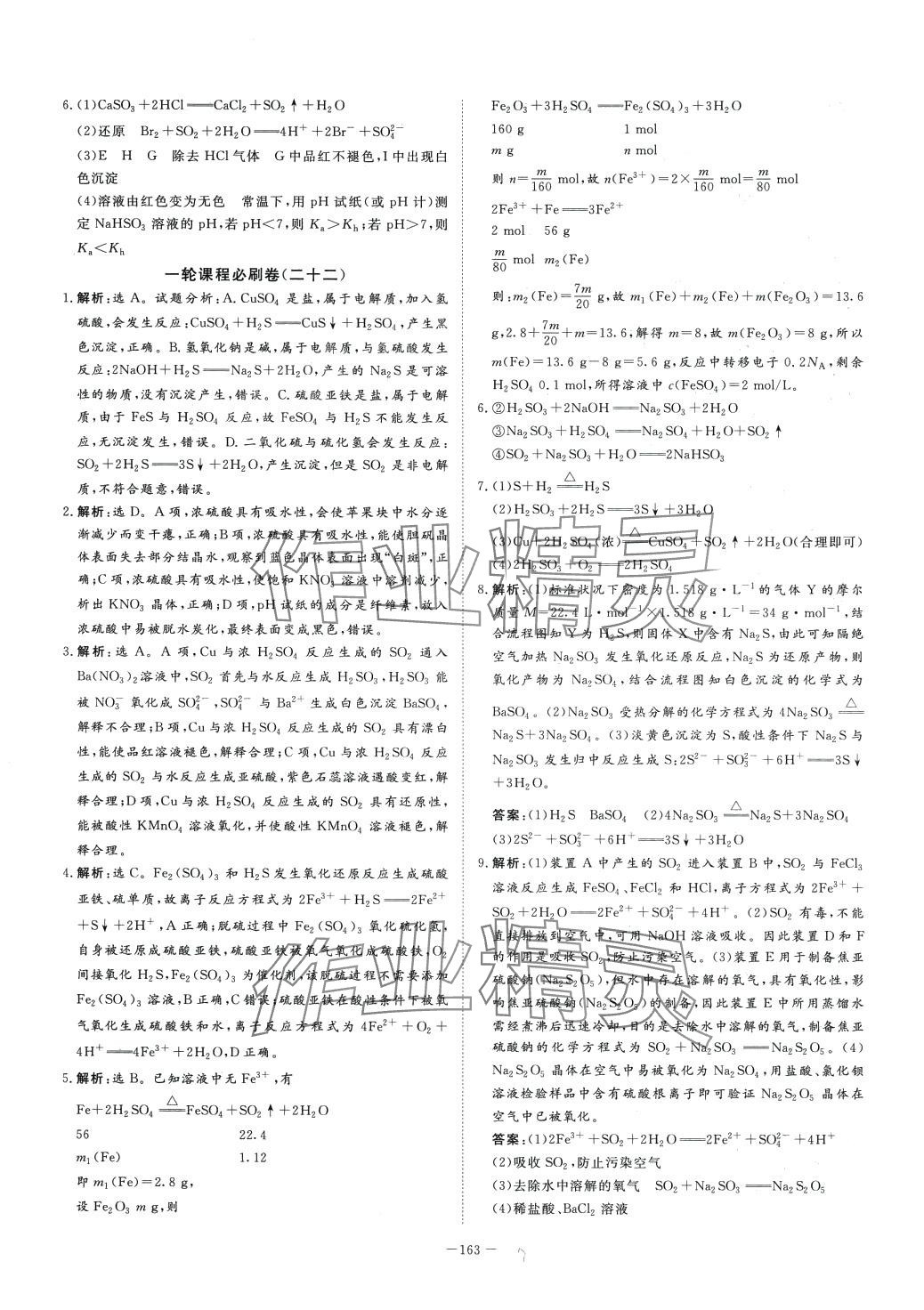 2024年優(yōu)化金考卷高中化學(xué) 第17頁(yè)