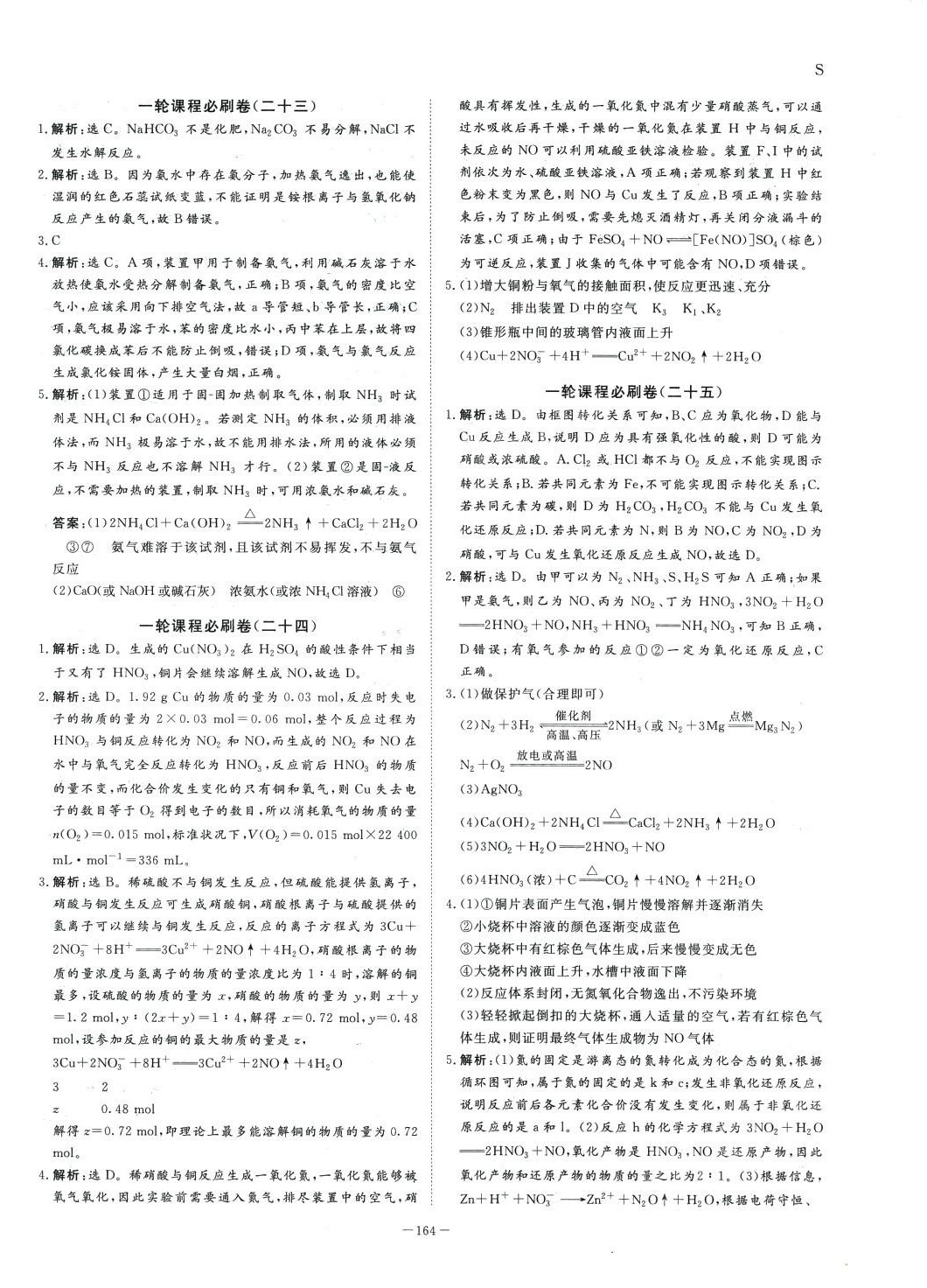 2024年優化金考卷高中化學 第18頁